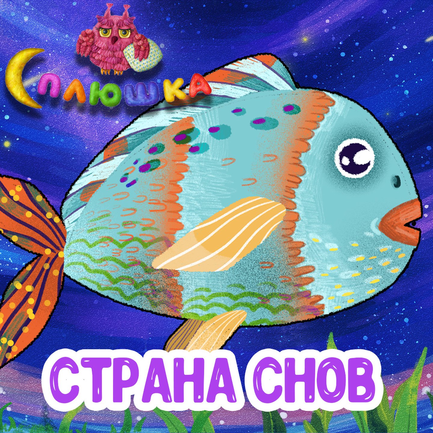 Страна снов