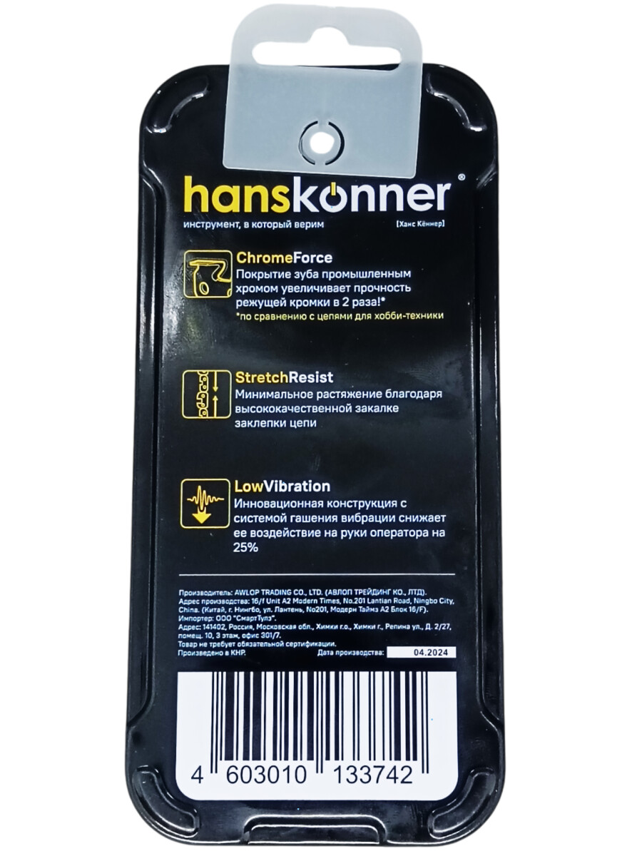 Цепь пильная Hanskonner получизель, ChromeForce, 3/8"-1,3 мм -55 зв. H91-S-55