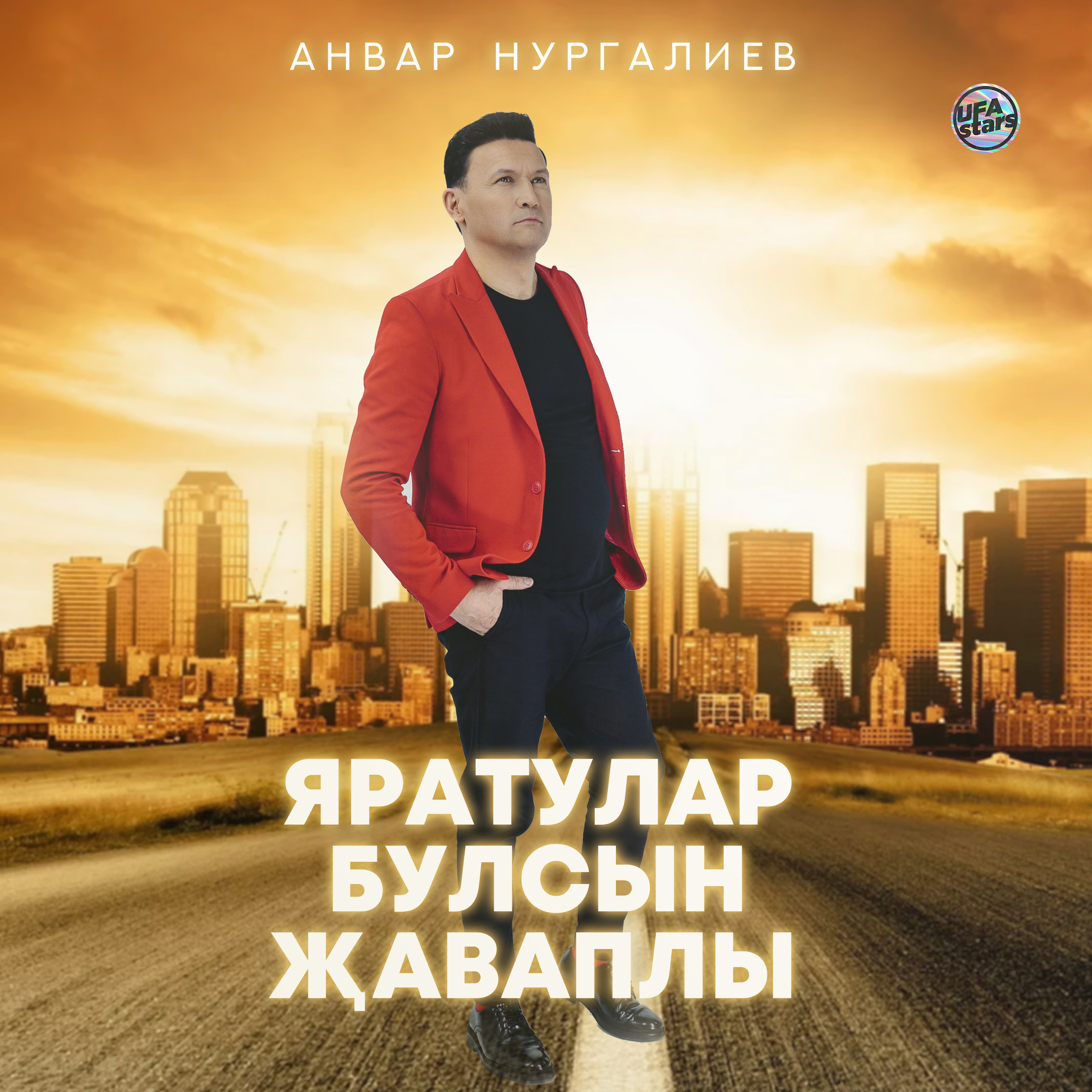 Яратулар булсын җаваплы