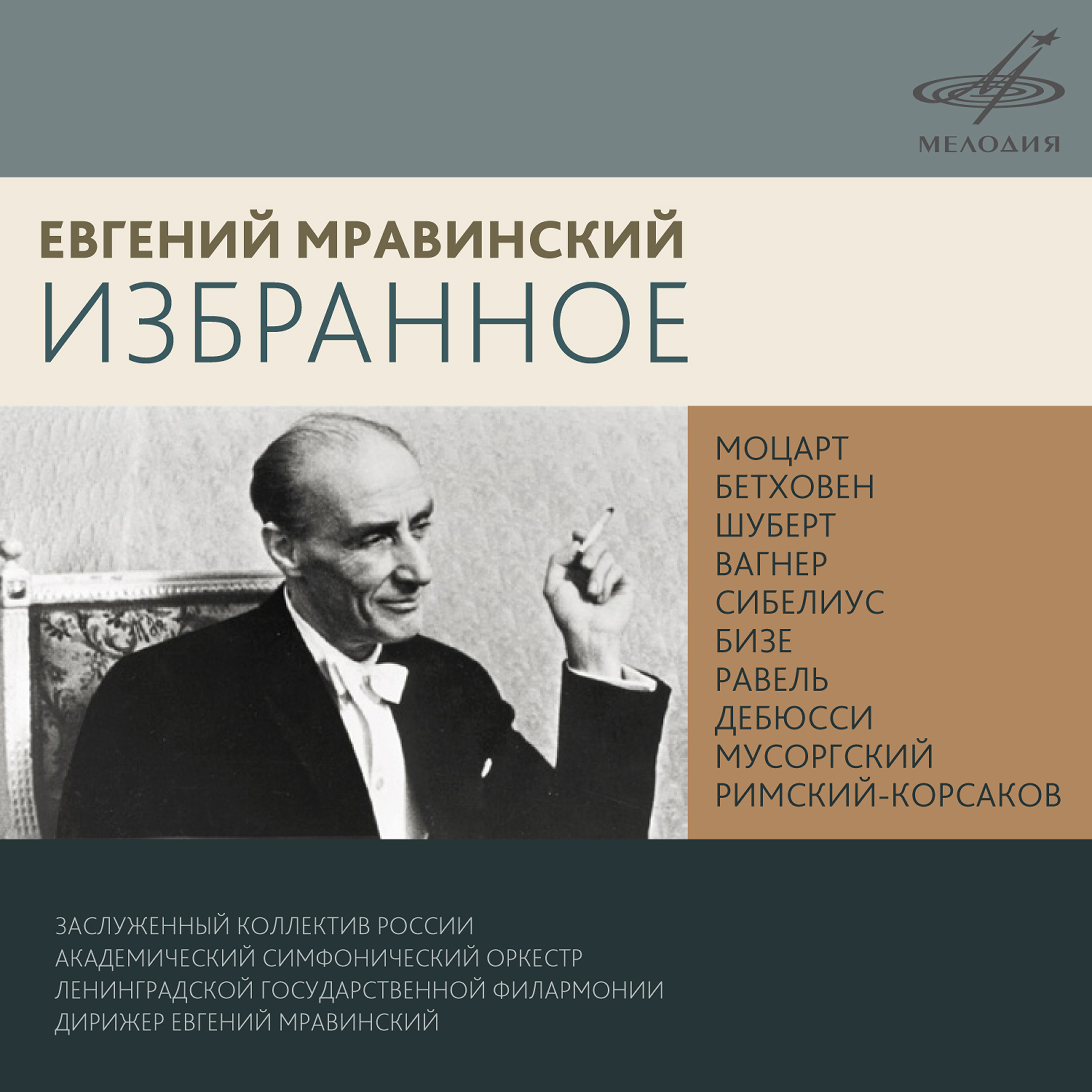 Симфония No. 5 до минор, соч. 67: I. Allegro con brio