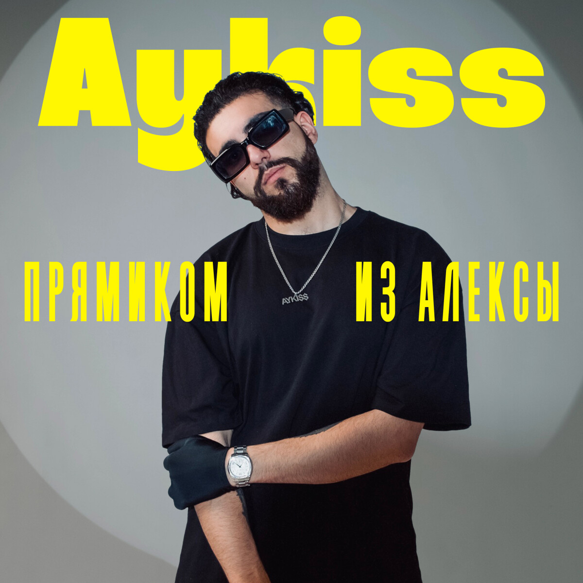 Да Aykiss