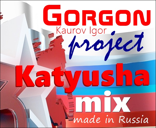 Gorgon project - Катюша