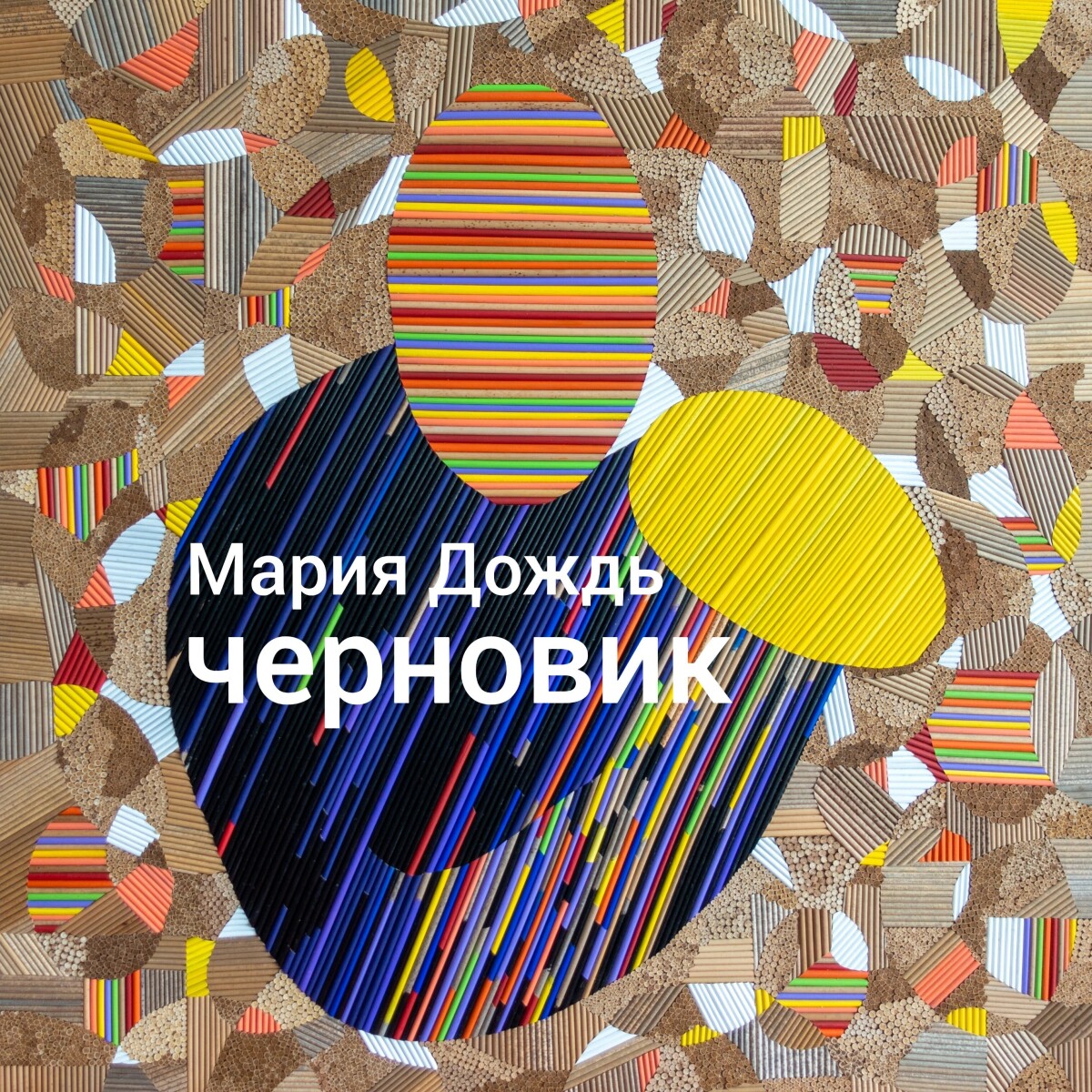 Пепел Храмовый