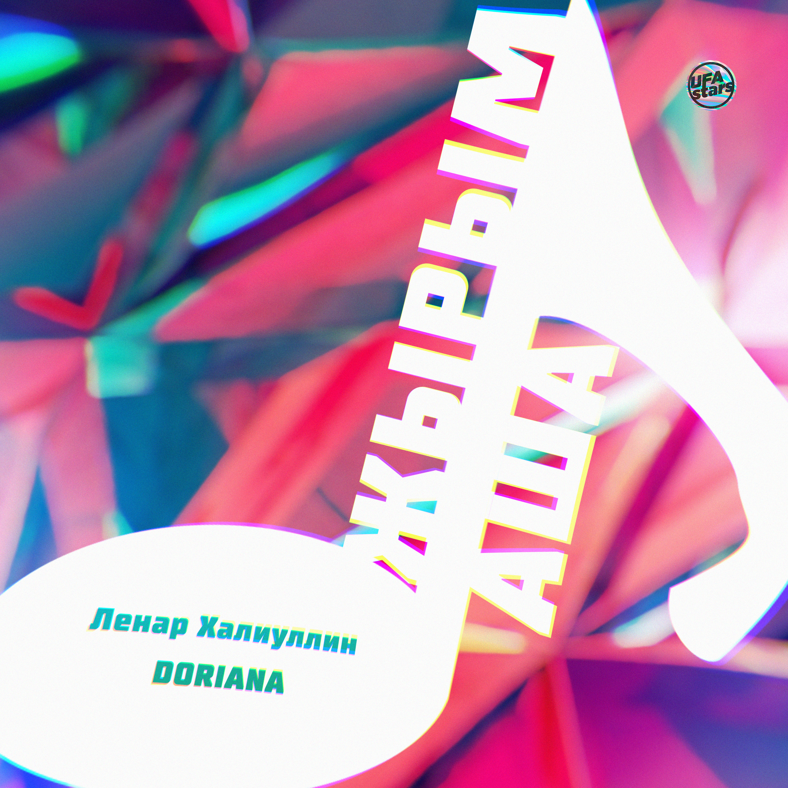 Җырым аша