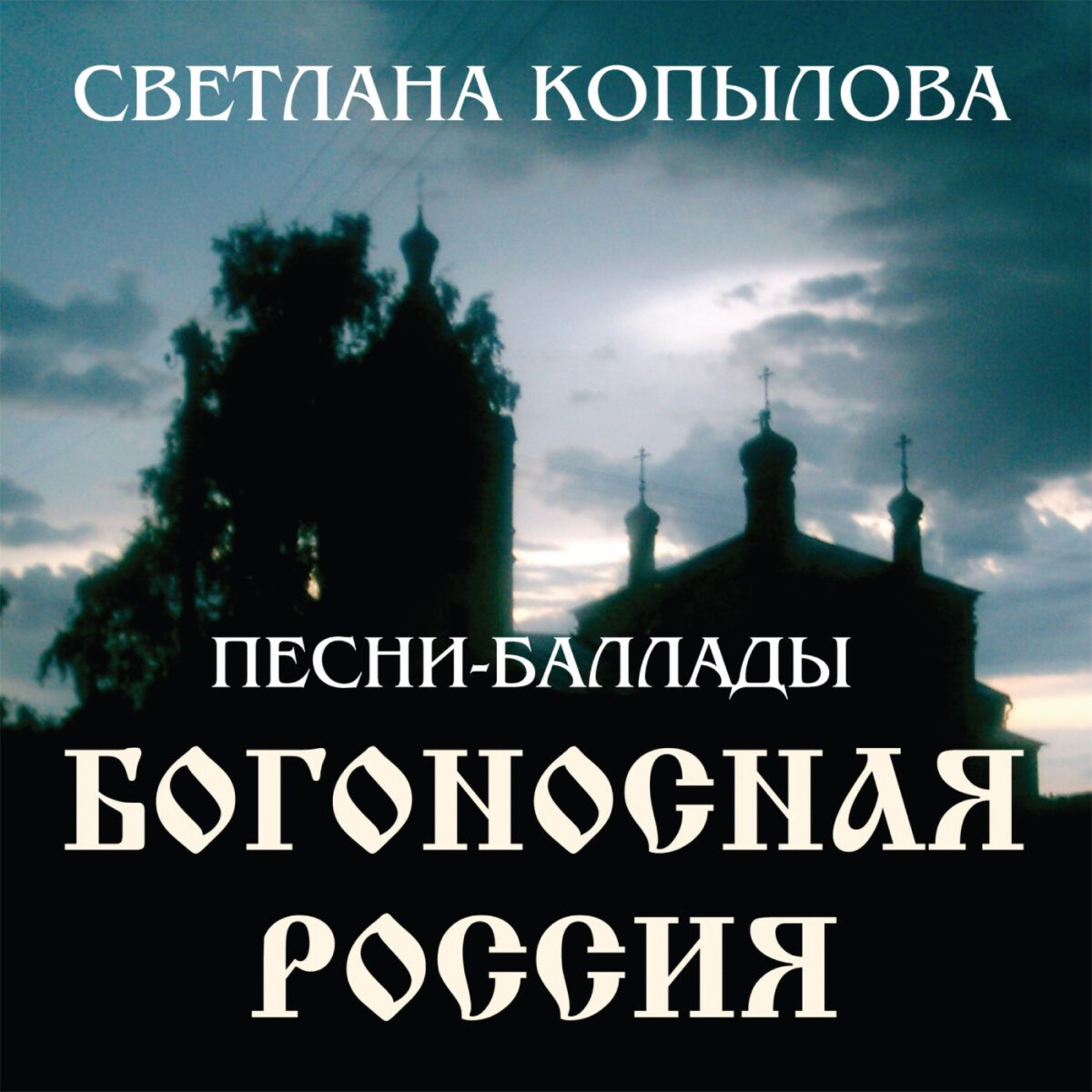 Вступительное слово протоиерея Артемия Владимирова