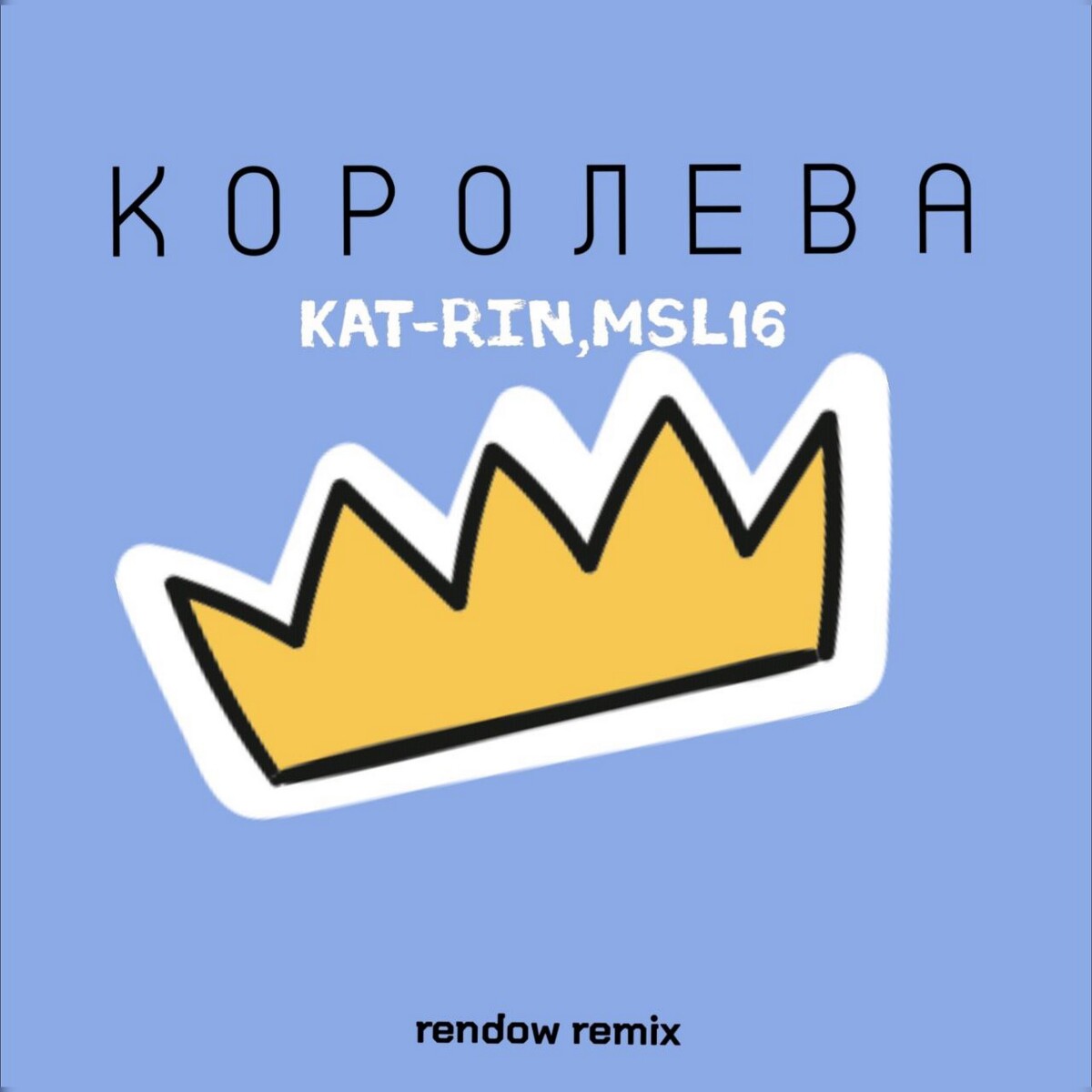 Королева (Rendow Remix)