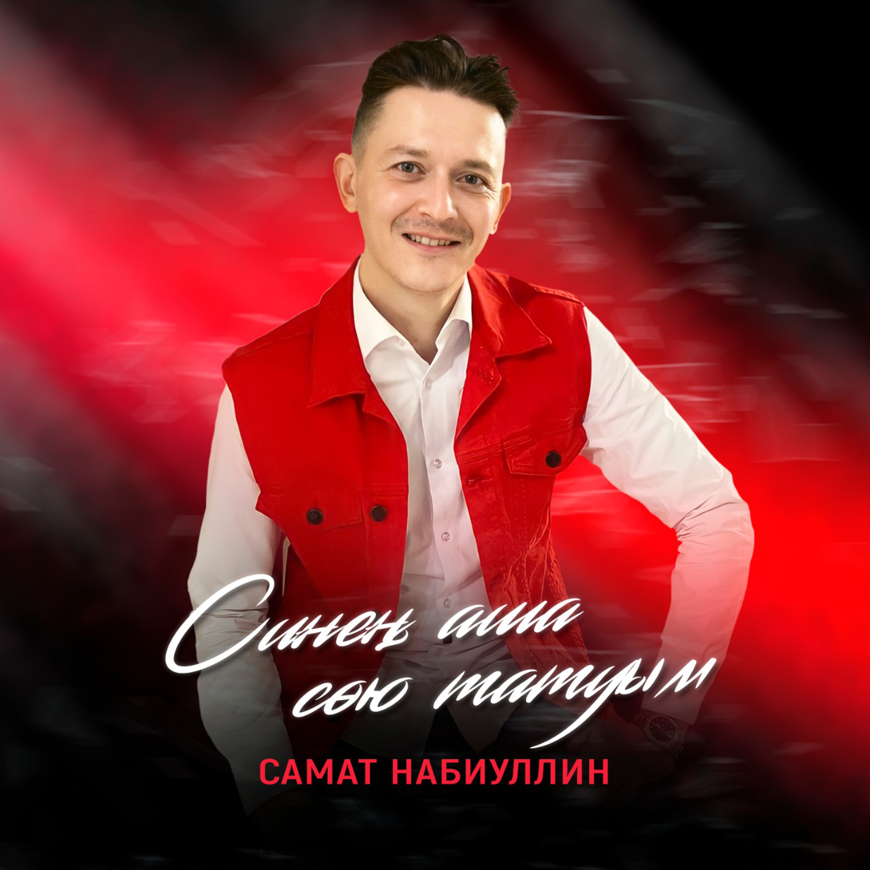 Синен аша сою татуым