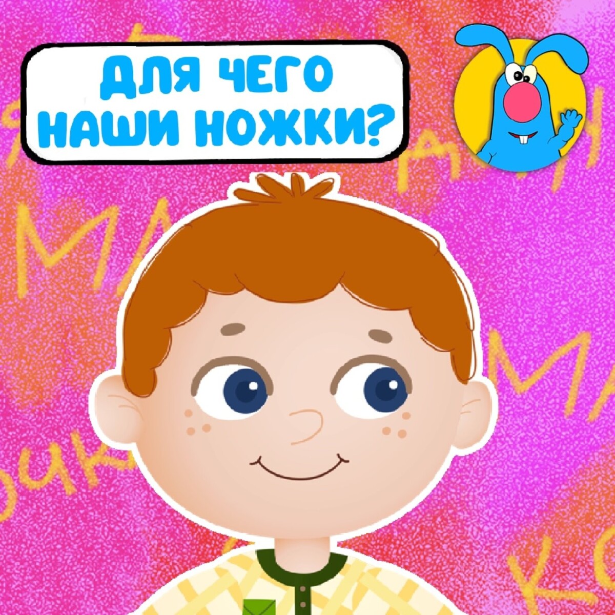 Для чего наши ножки?