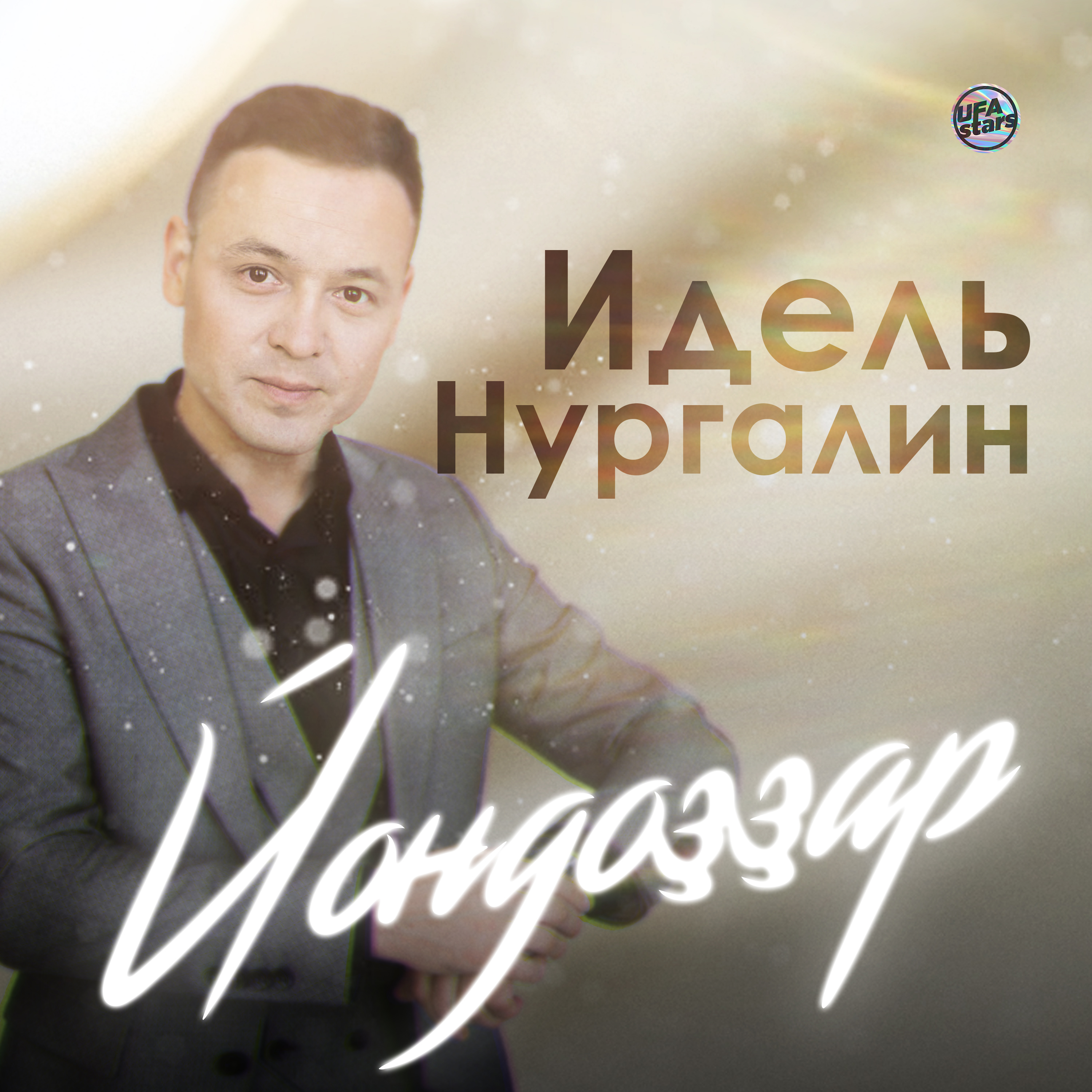 Балалар йортонда hуңғы көн