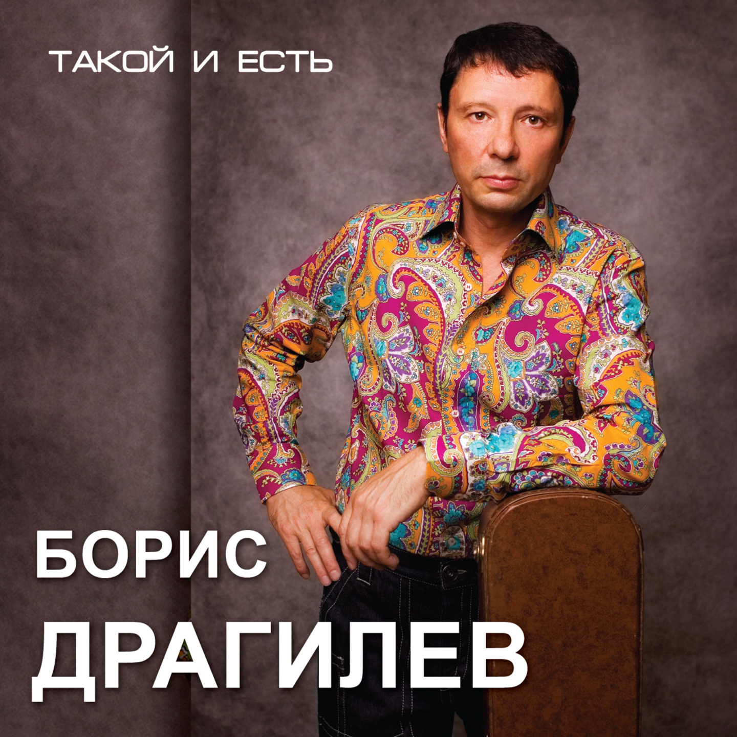 Такой и есть