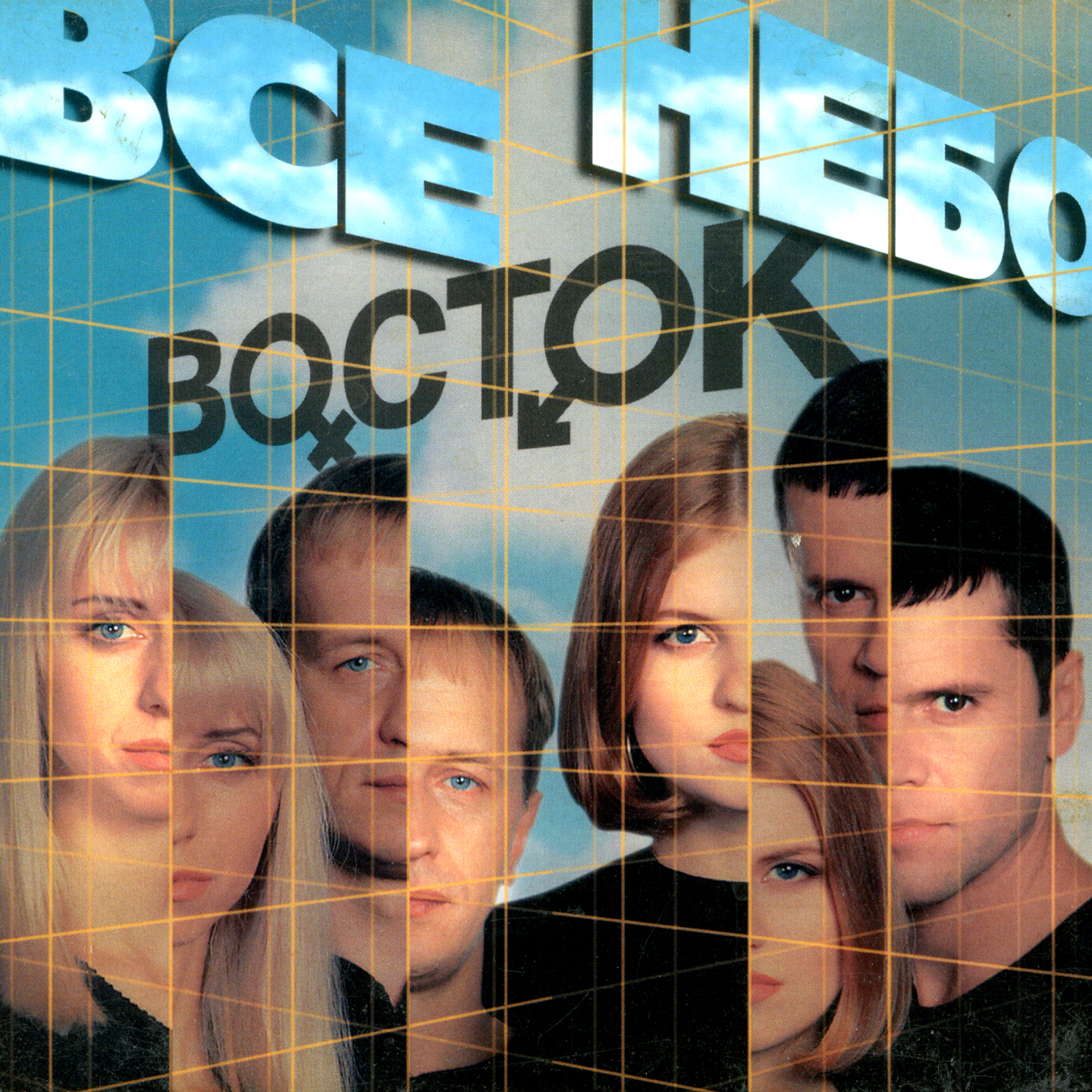 Всё небо (Remix)