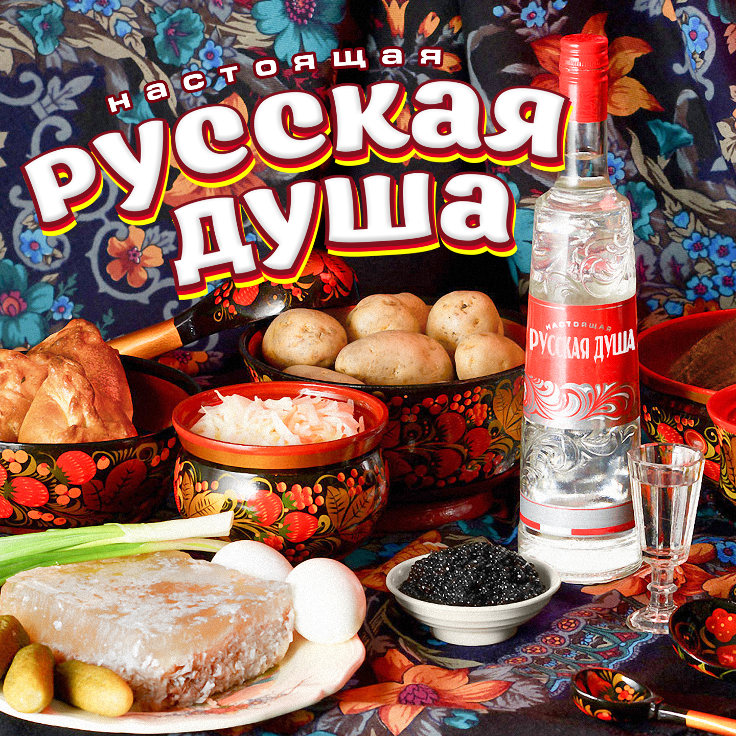 Русская душа