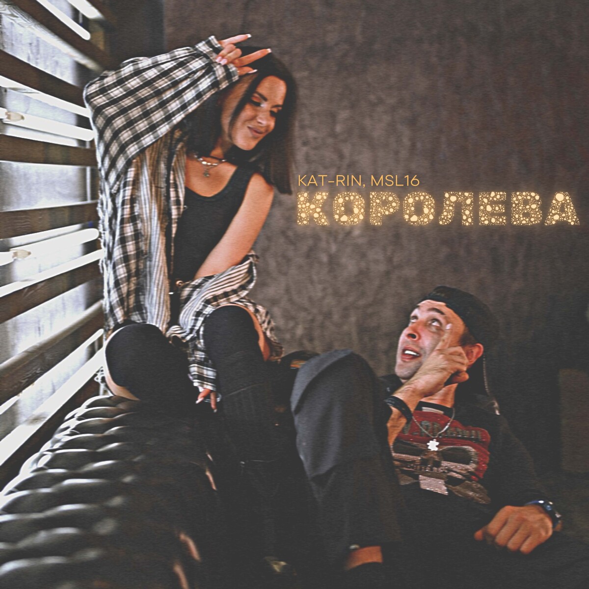 Королева