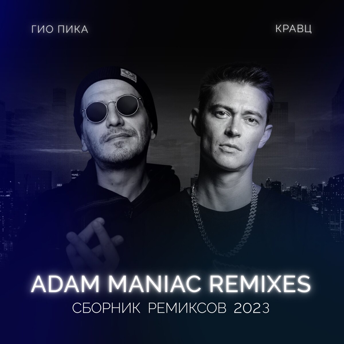 У реки (Adam Maniac Remix)