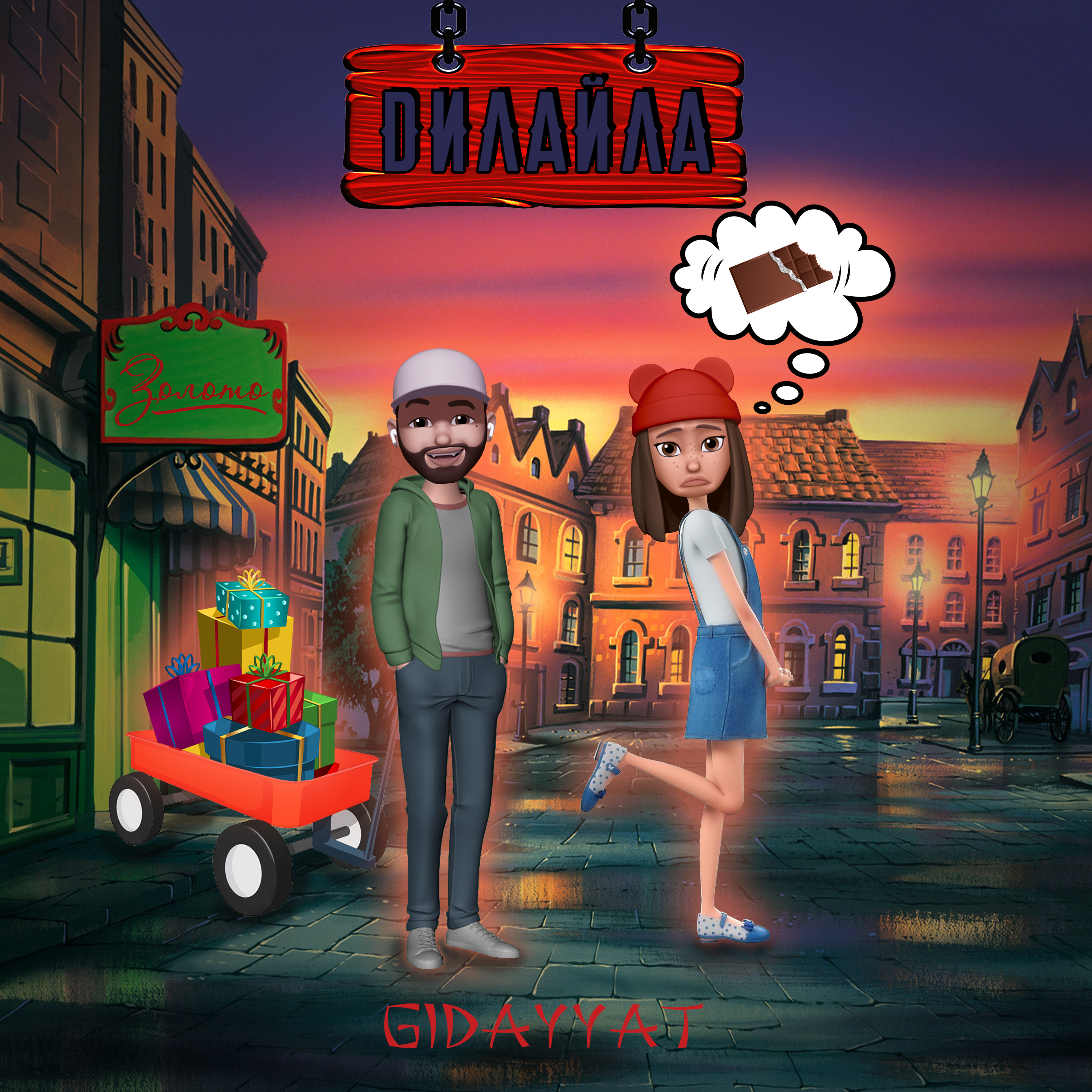 Gidayyat - Дилайла