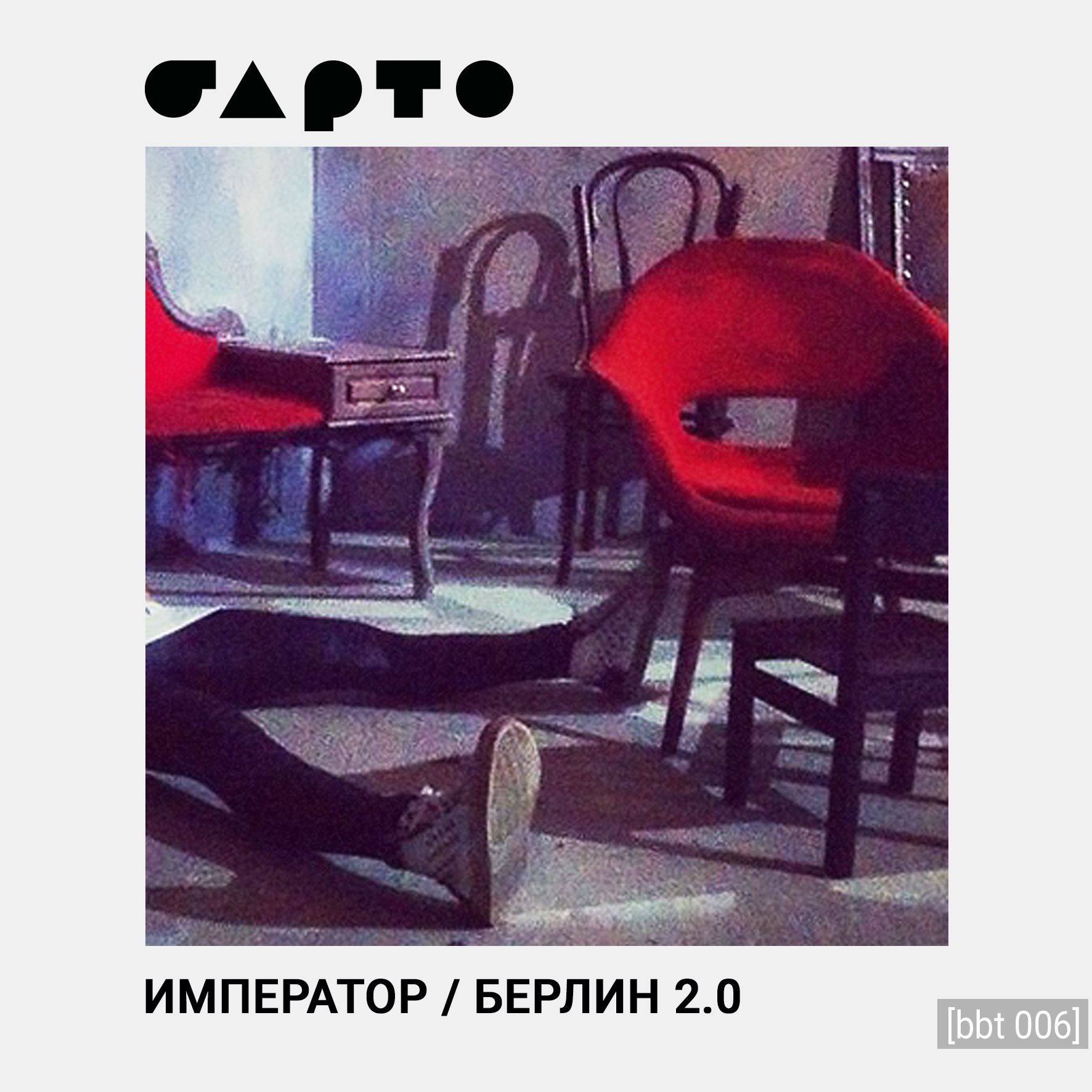 Берлин 2.0