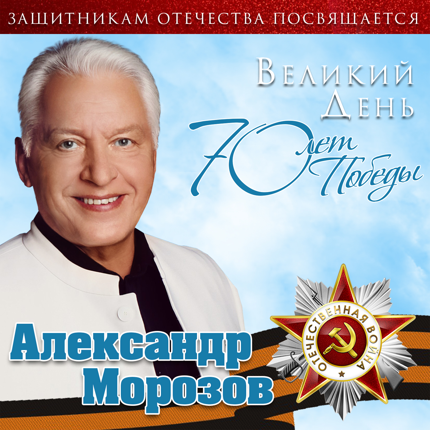 Великий день