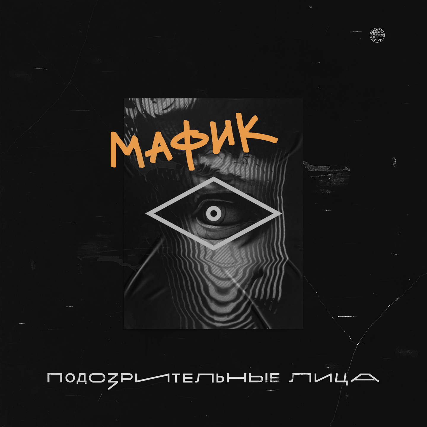 Мадам (feat. Диана Ланская)