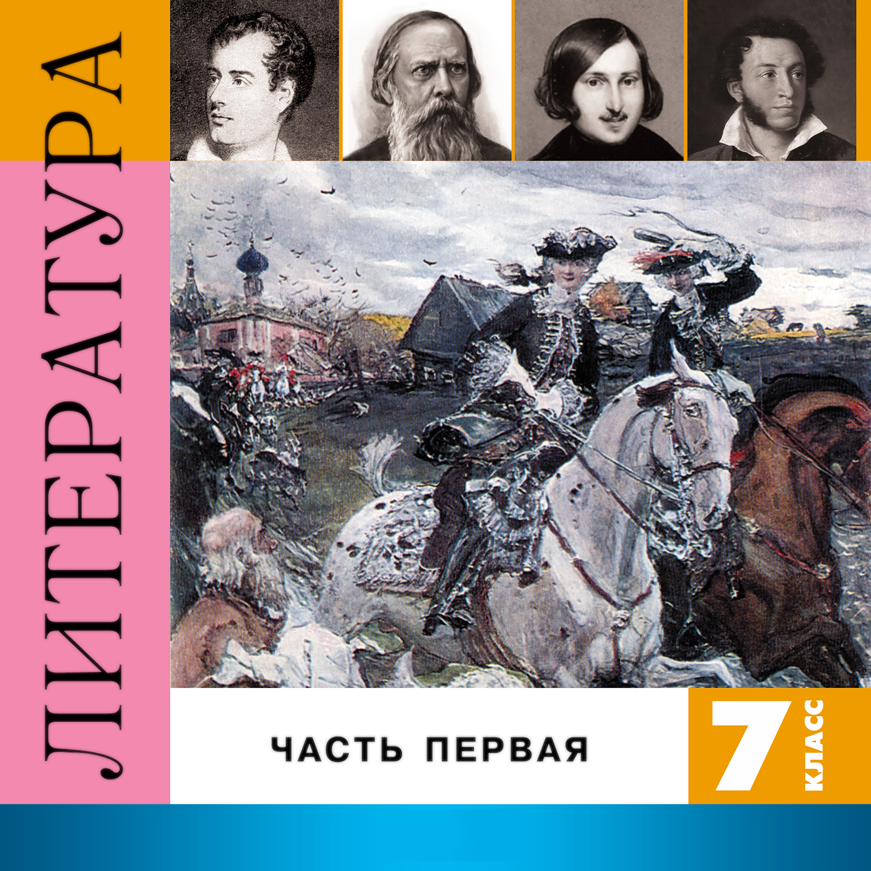 Песня про Царя Ивана Васильевича, молодого опричника и удалого купца Калашникова