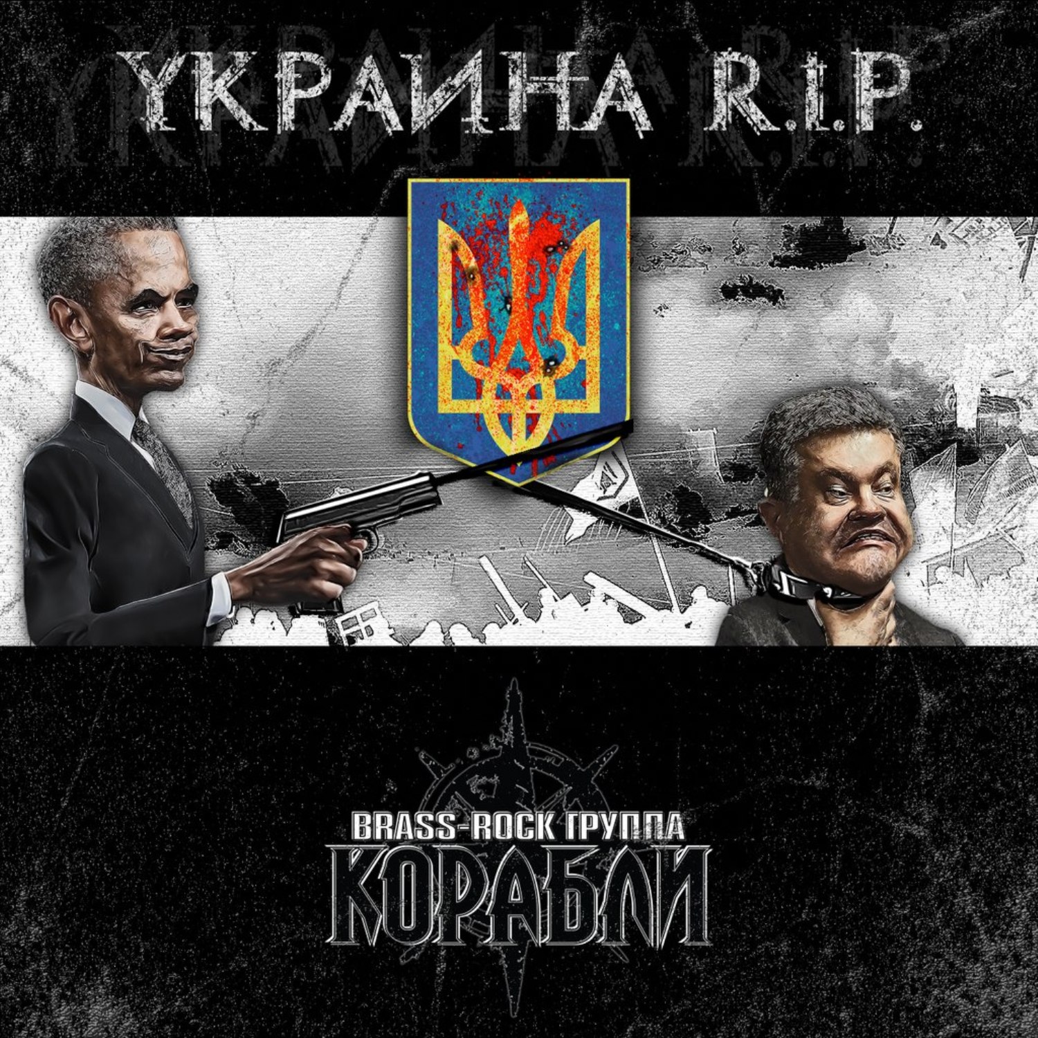 Украина R.I.P.