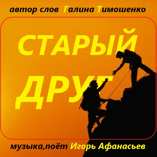 Старая Друг