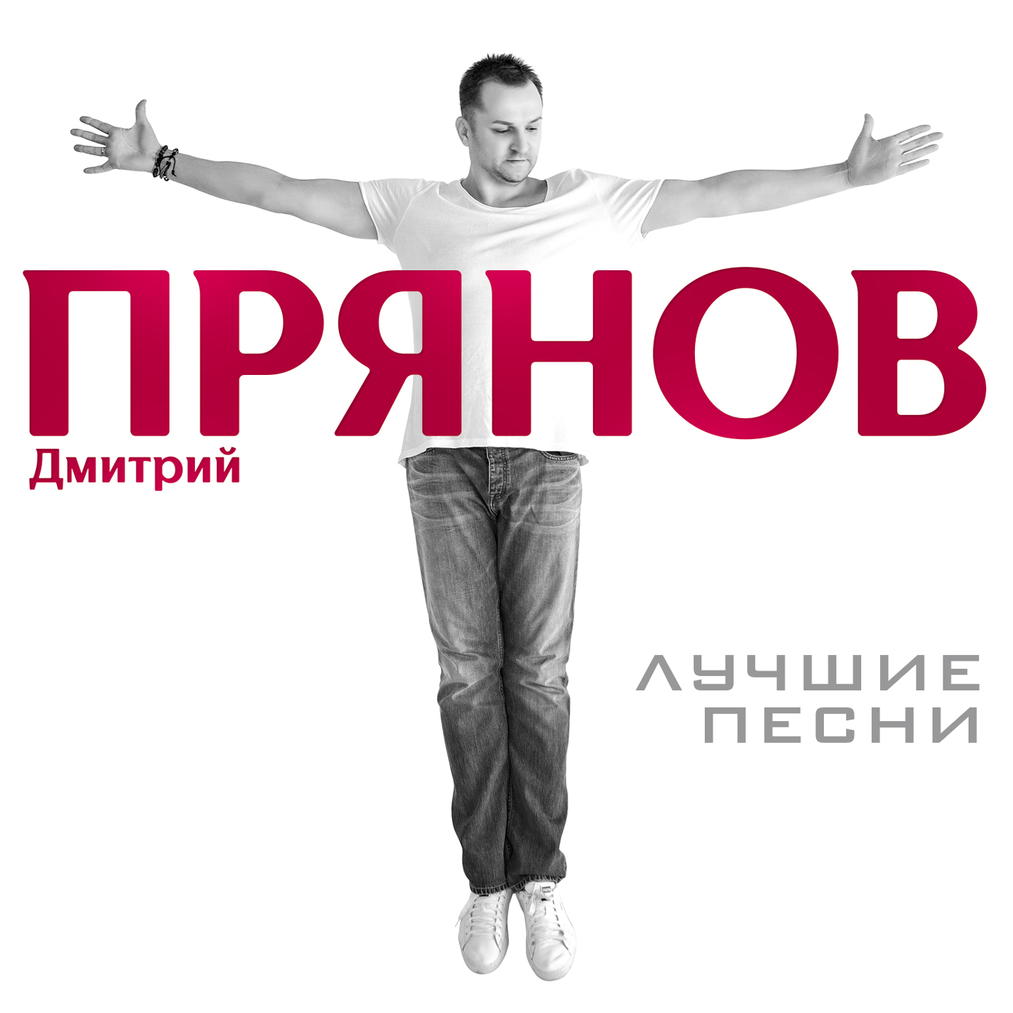 Пятая невеста (Radio Version)