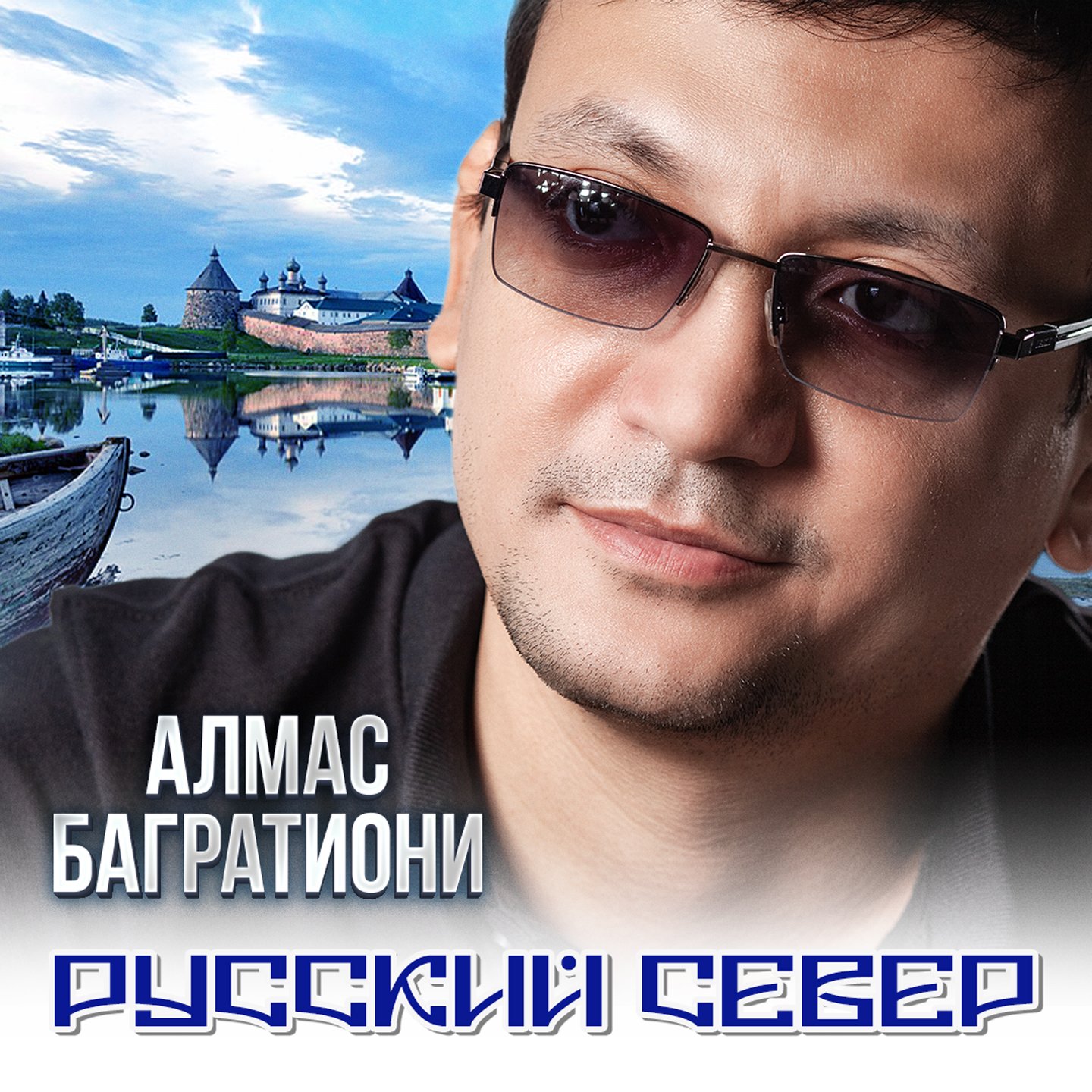 Русский север