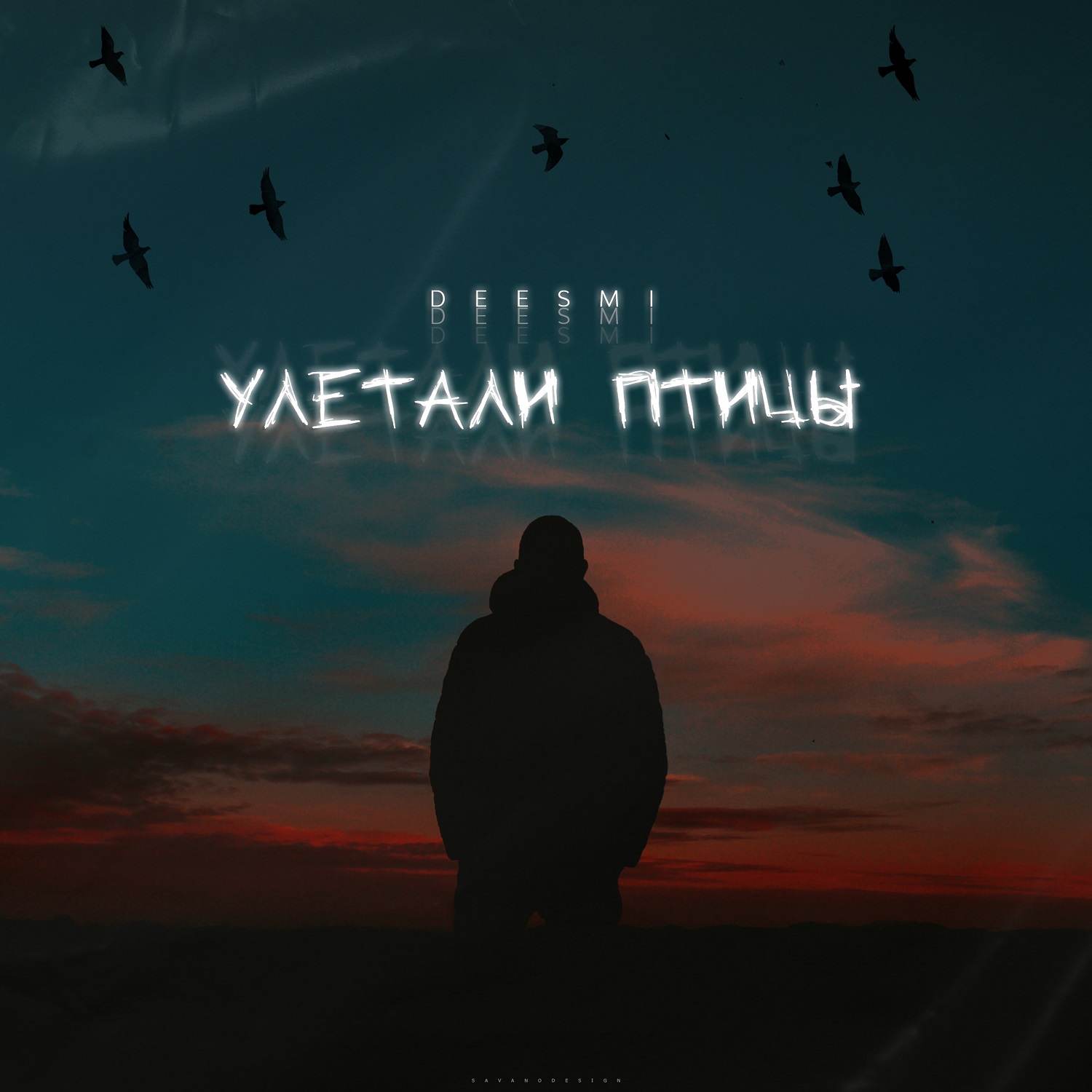 Улетали птицы