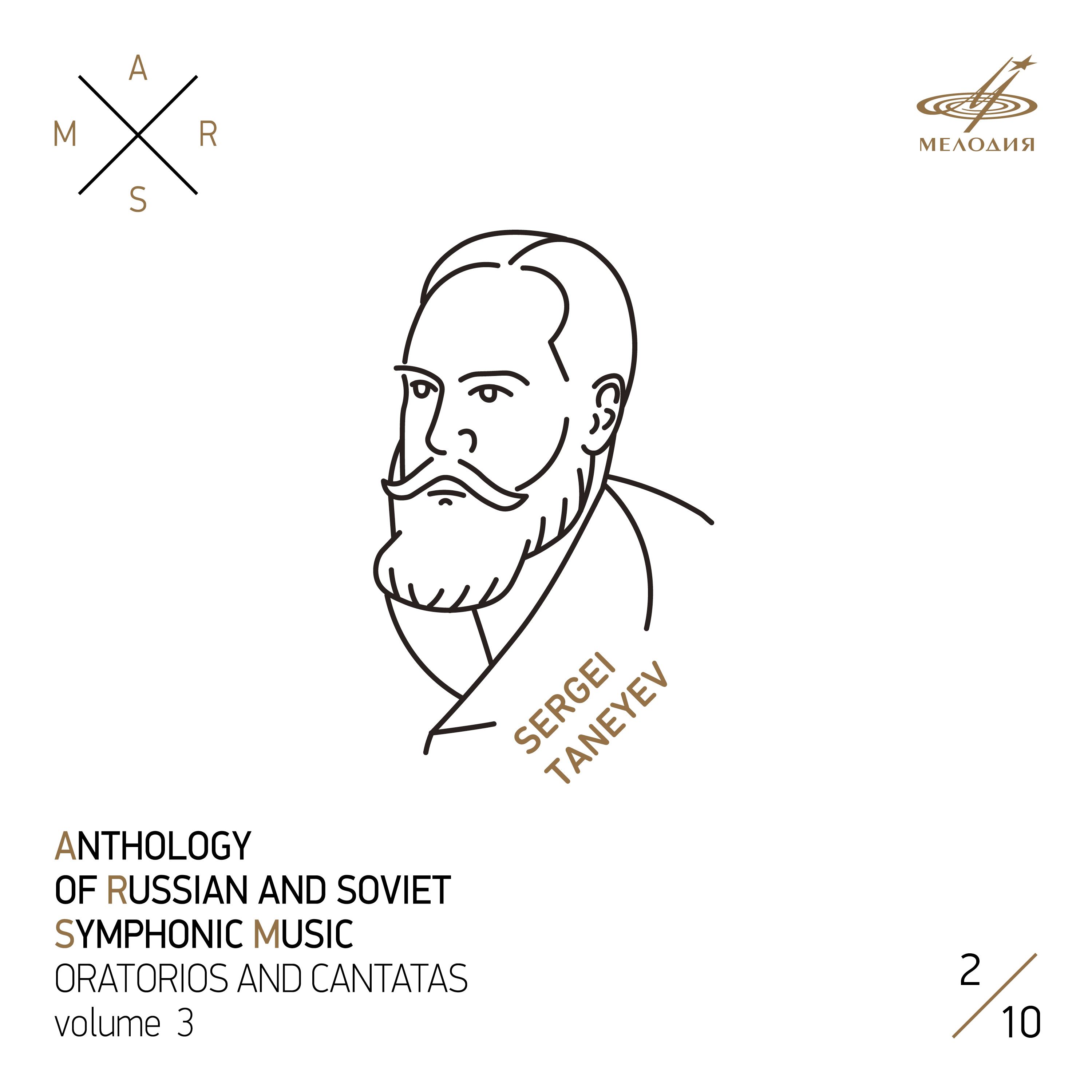 Кантата No. 2 "По прочтении псалма", соч. 36 часть II: No. 4, Хор "К чему мне злато?"