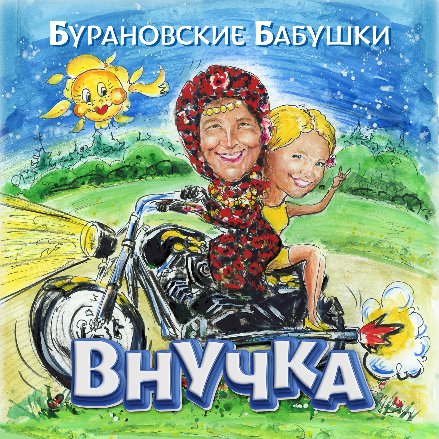 Внучка