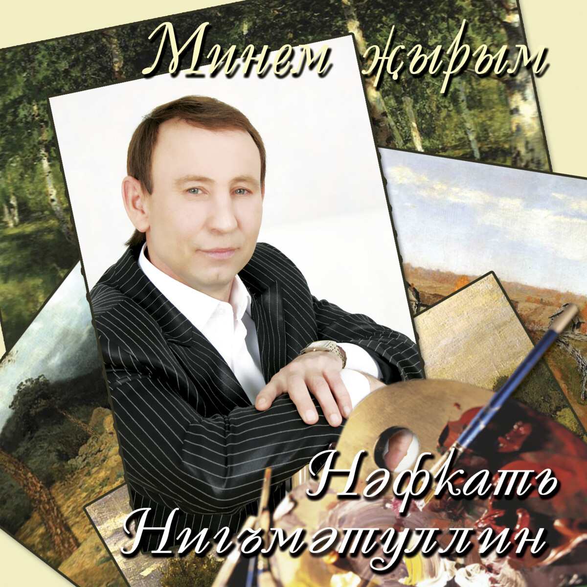 Син мина кирэк эле