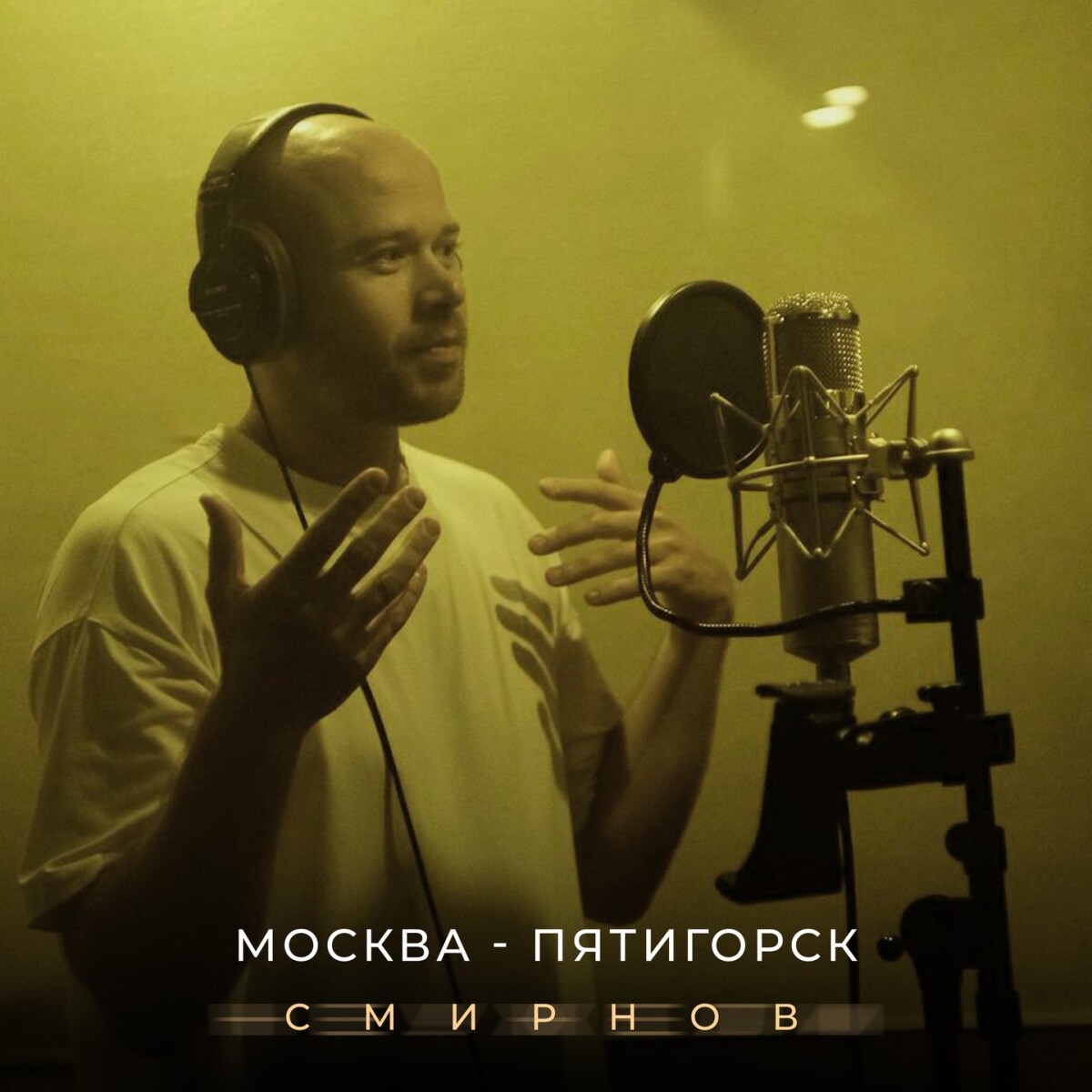 Москва - Пятигорск