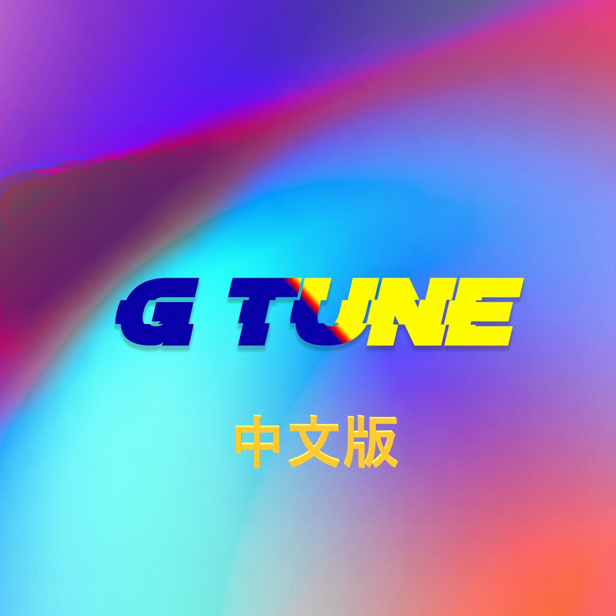 G Tune (中文版) [Chinese Version]