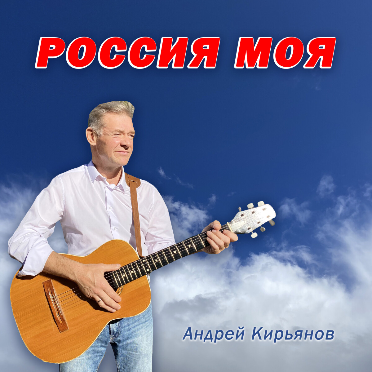 Россия моя