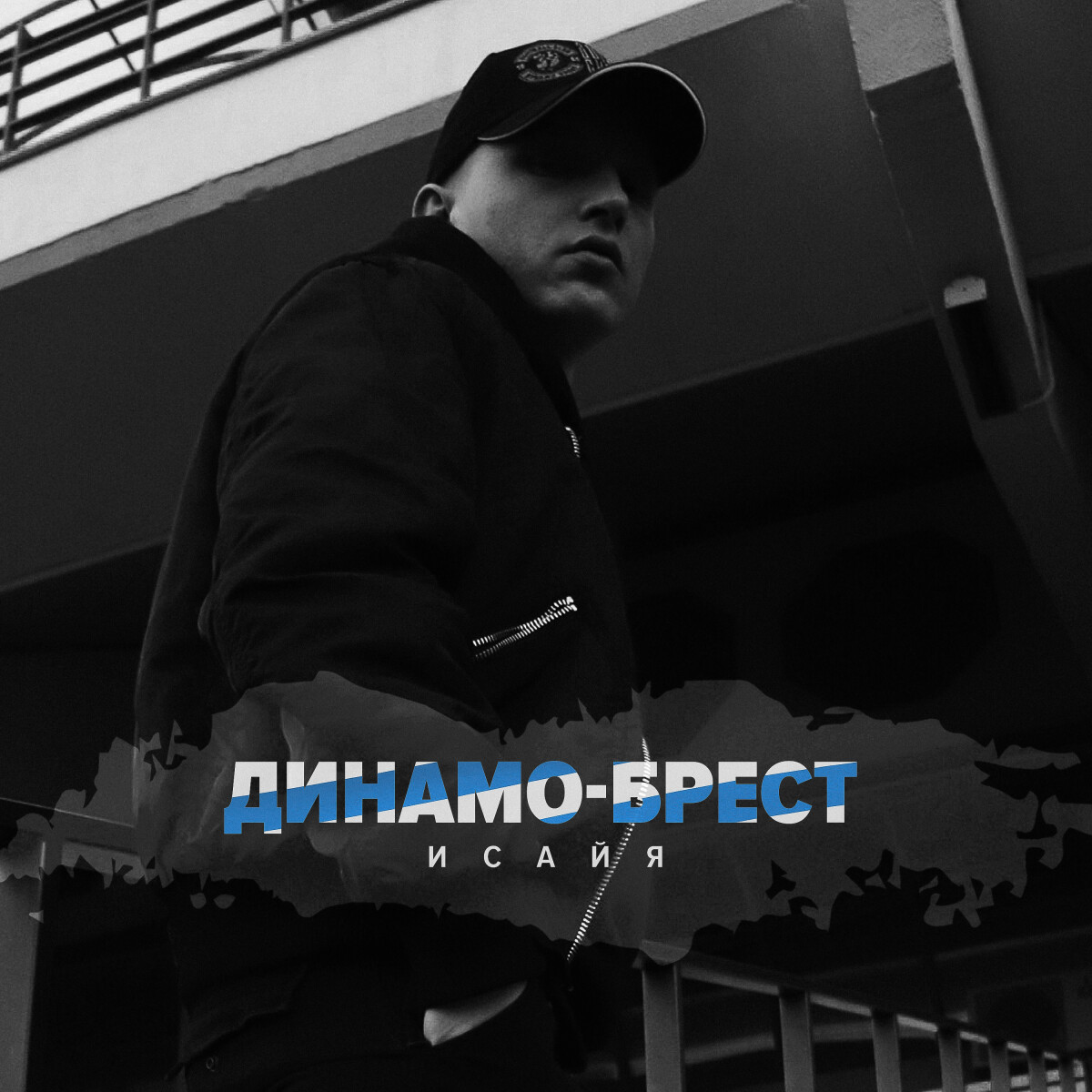 Динамо-Брест