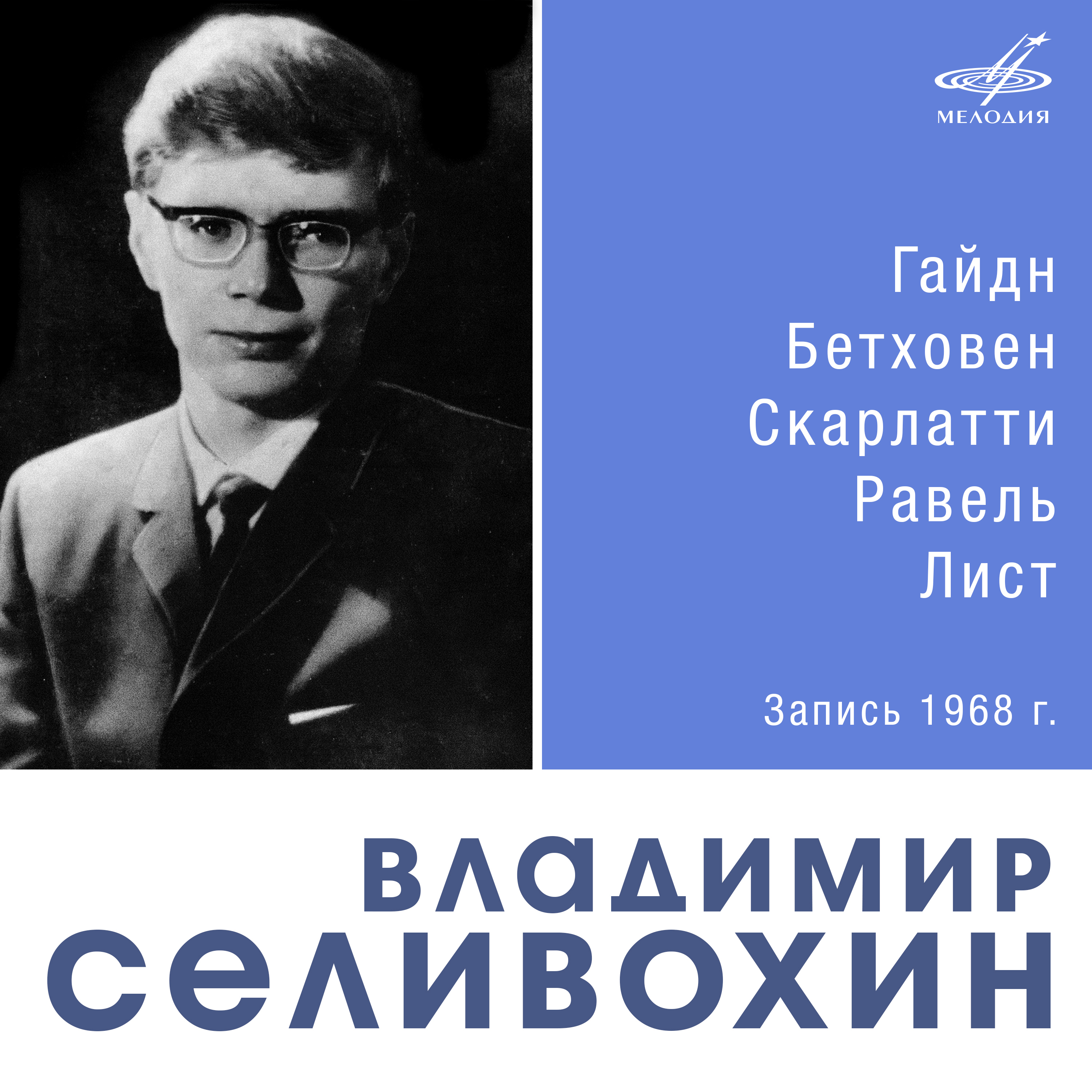 Воспоминание об опере Моцарта "Дон Жуан", S. 418