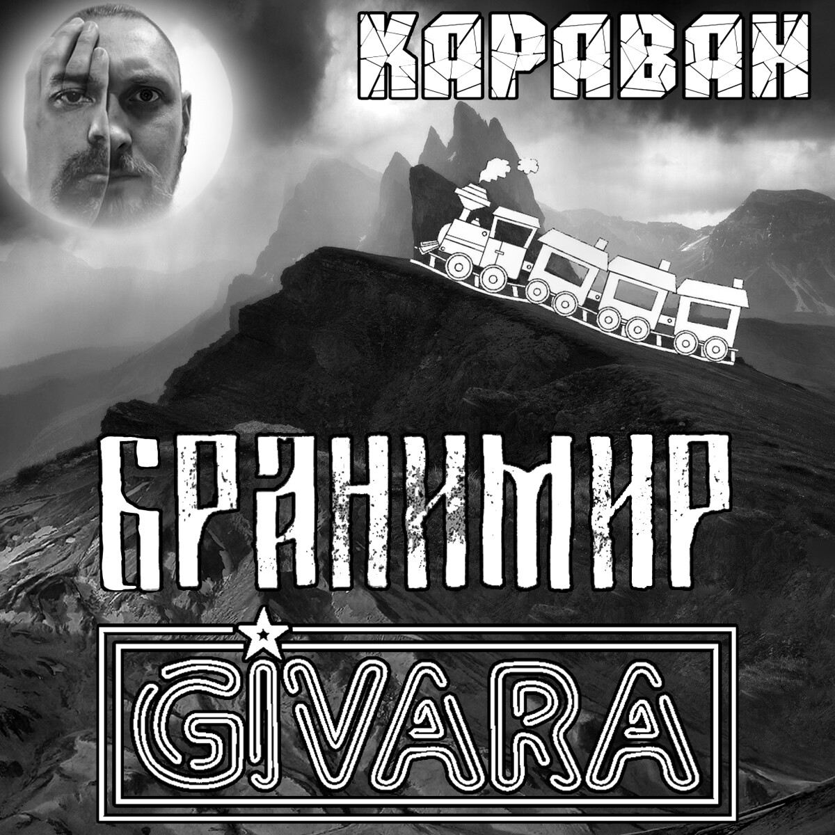 Караван