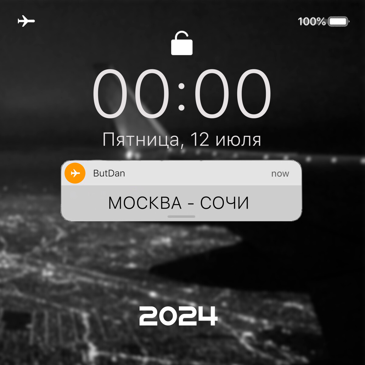 Москва - Сочи