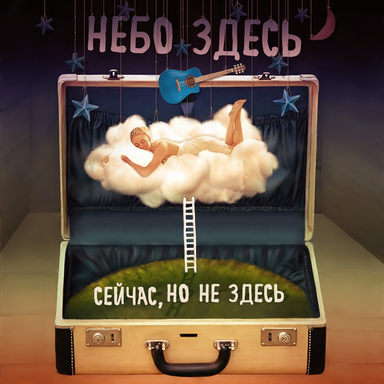 Песня света