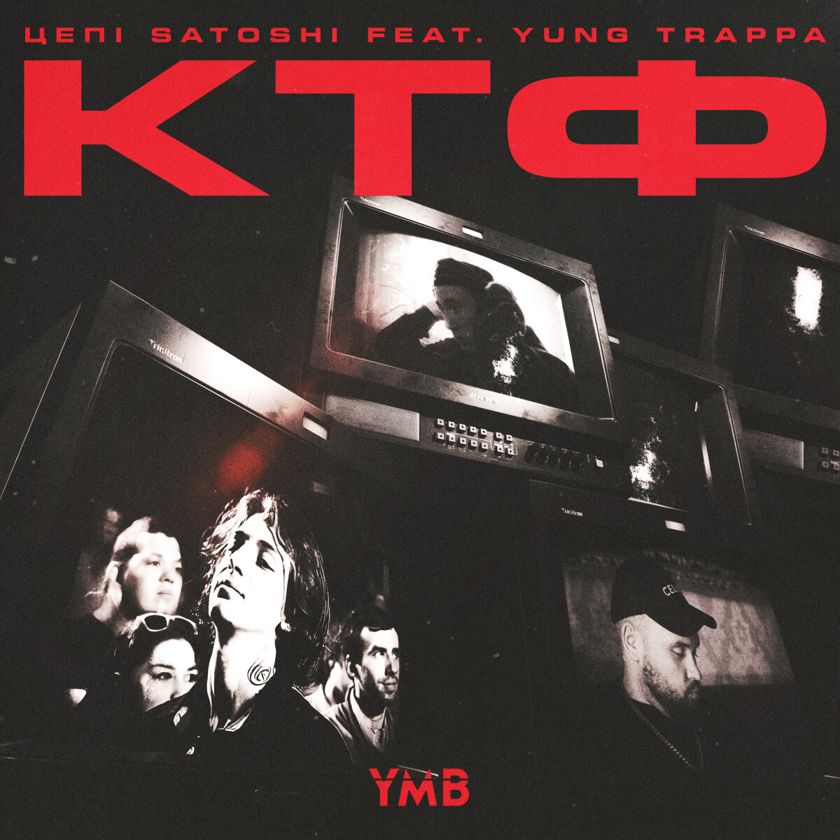 КТФ (feat. YUNG TRAPPA)