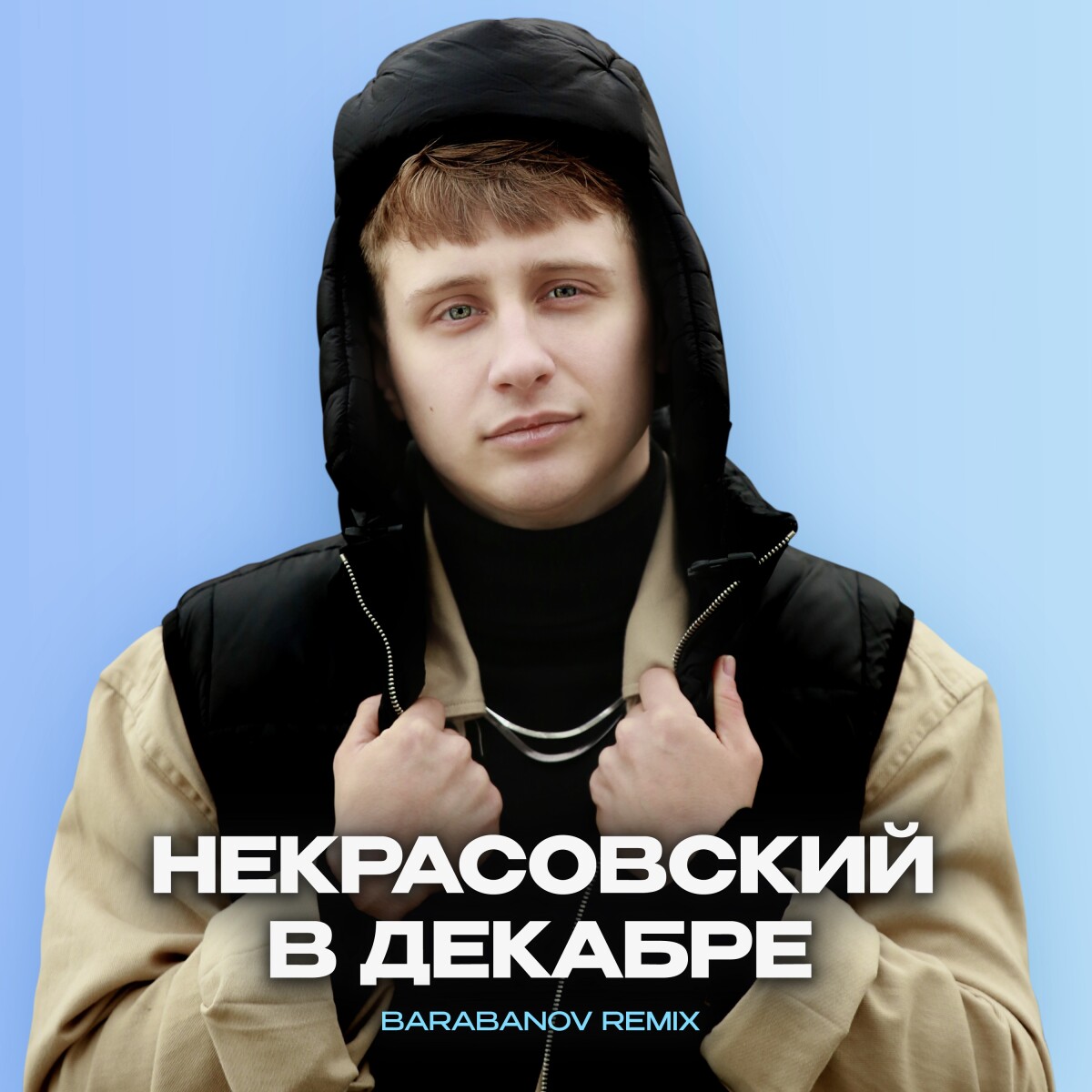 В декабре (Barabanov Remix)