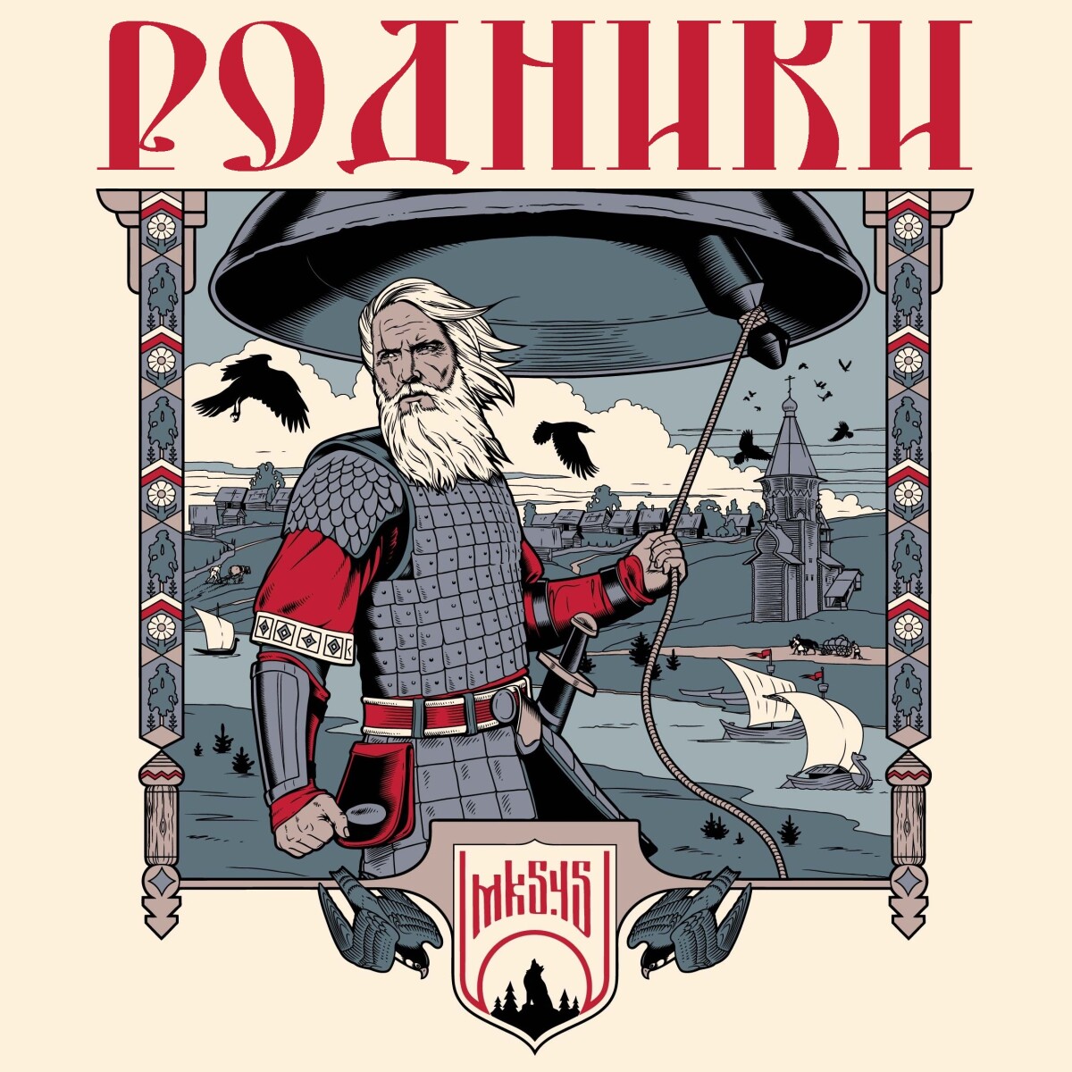 Родники (Версия №2)