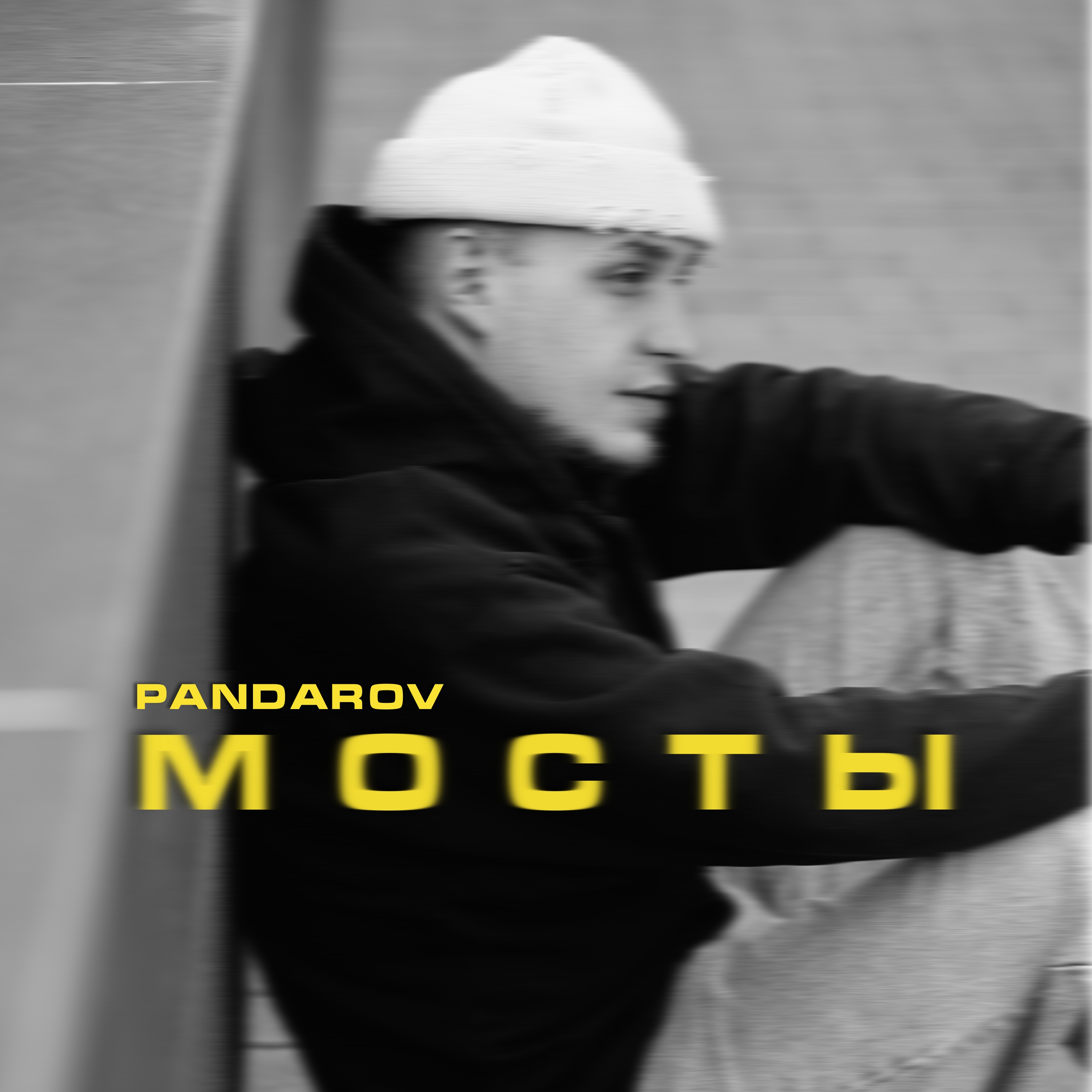 Мосты