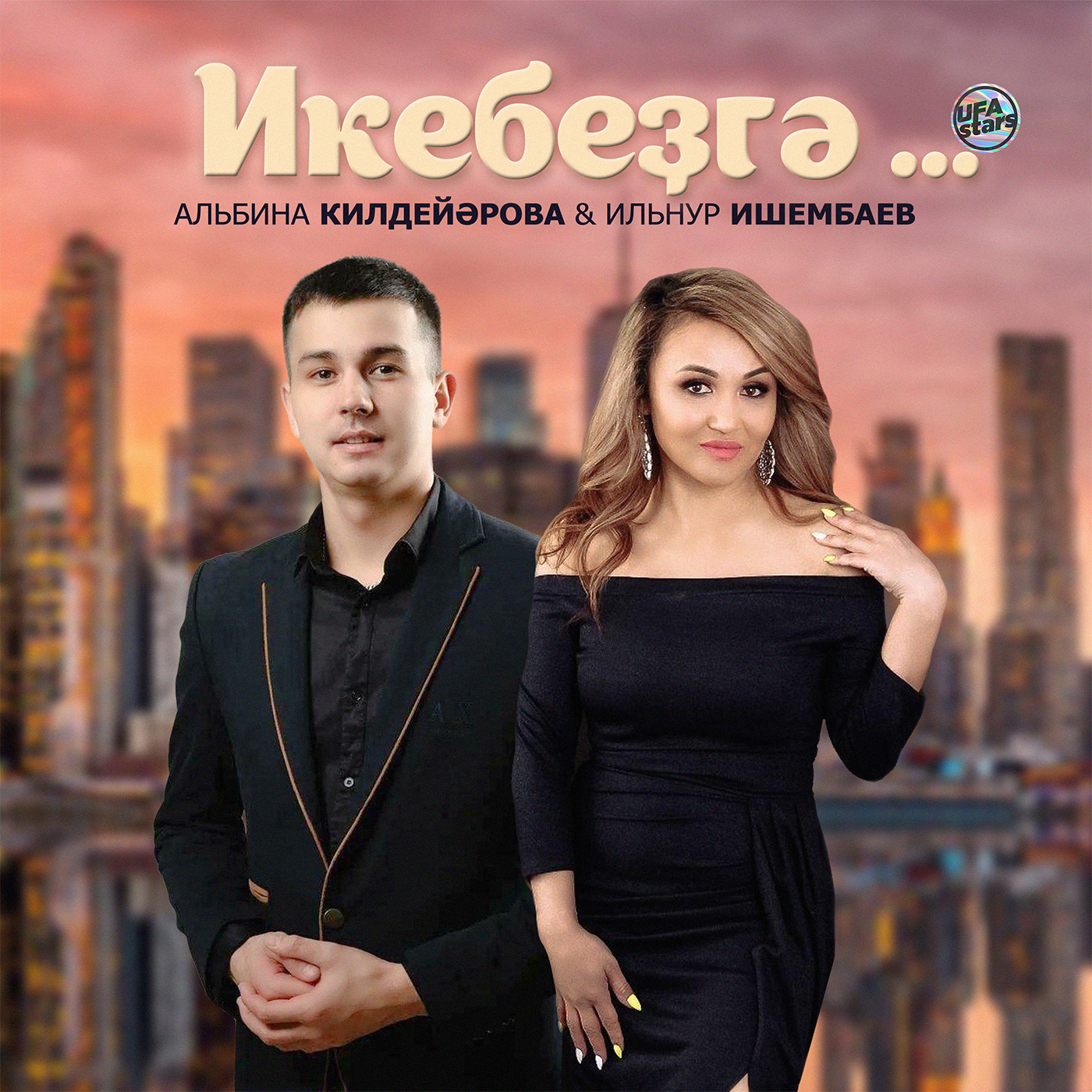 Икебезгэ