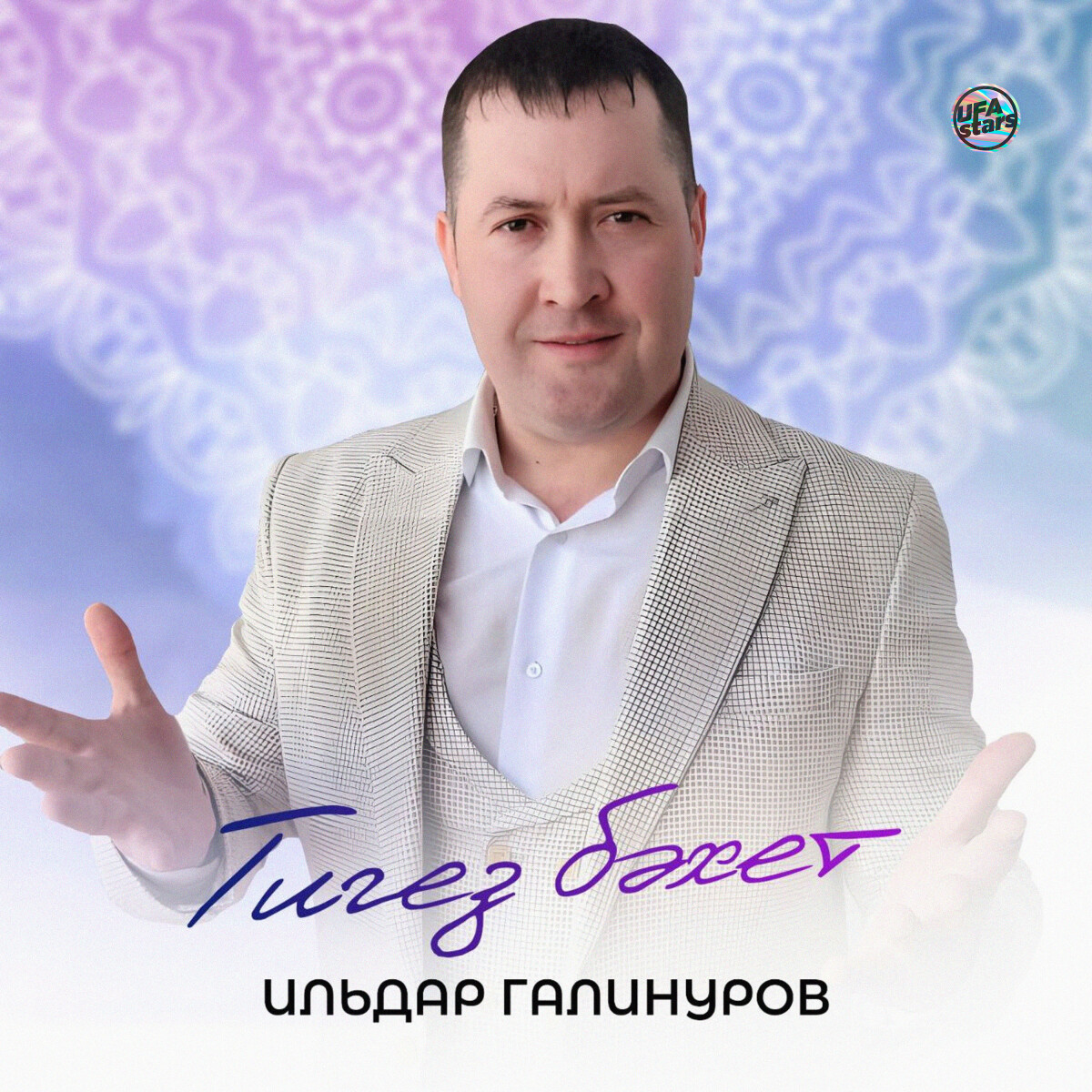 Тигез бәхет