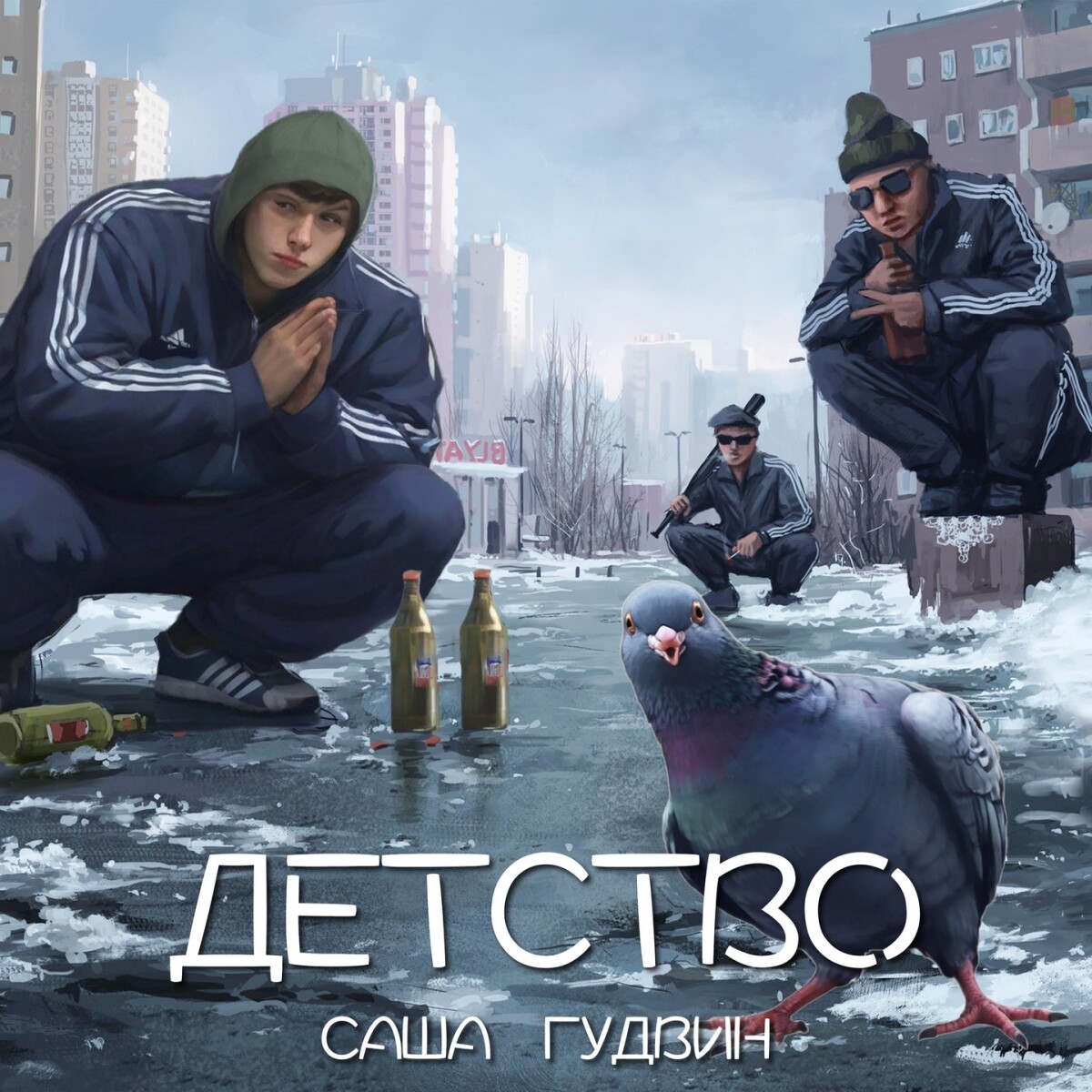 Детство