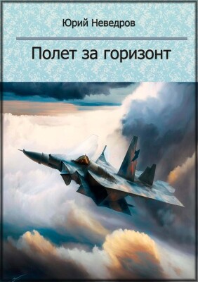 Над планетой Земля нависла серьезная угроза.
Создатель намерен уничтожить человечество погрязшее в грехе и пороках. 
Двое пилотов во время испытательного полета попадают в другую реальность. 
Их миссия спасти планету от уничтожения, а для этого надо пройти все испытания 
и найти путь к самому Создателю.