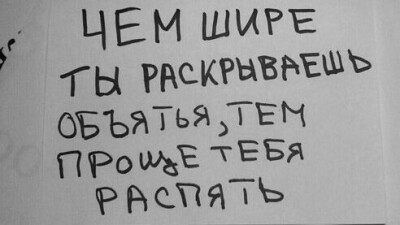 Стихотворение о токсичной любви, где один из партнёров с синдромом спасателя начинает понимать, что его помощь никогда не была нужна его партнёру, и все его/её действия ни что иное, как страх остаться в одиночестве.