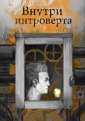 Целибат от мирского в поисках самоидентификации
Кофе, виски , аллитерации.